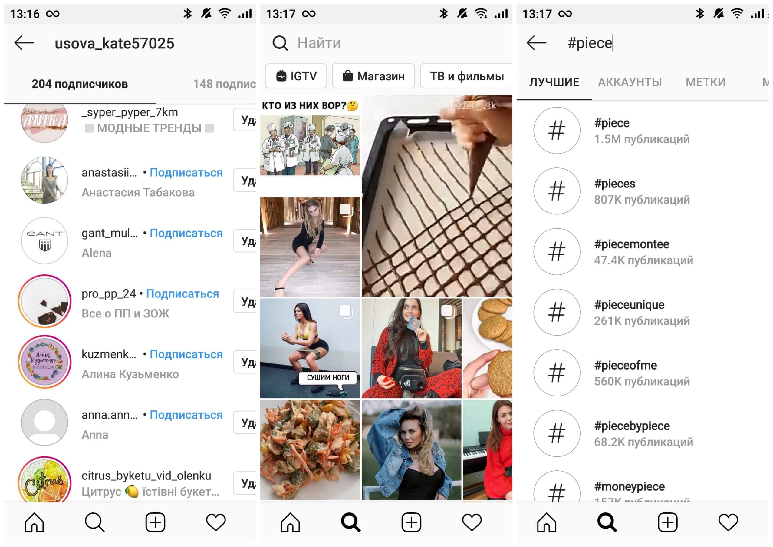 На фото изображены скриншоты приложения Instagram.