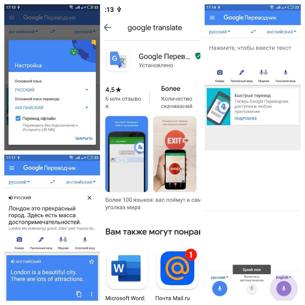 На фото изображено приложение Google Translate.