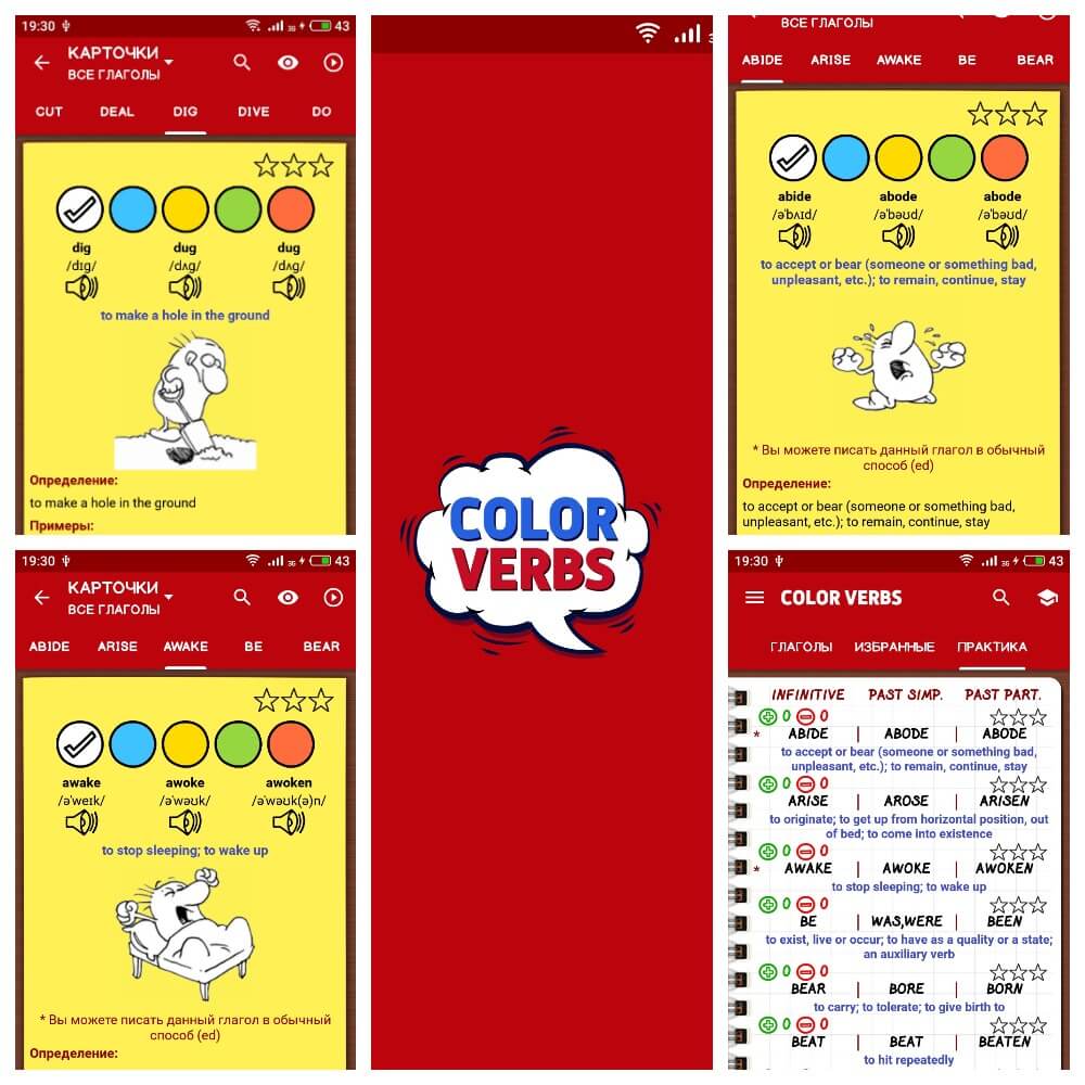 На фото изображено приложение Color Verbs.