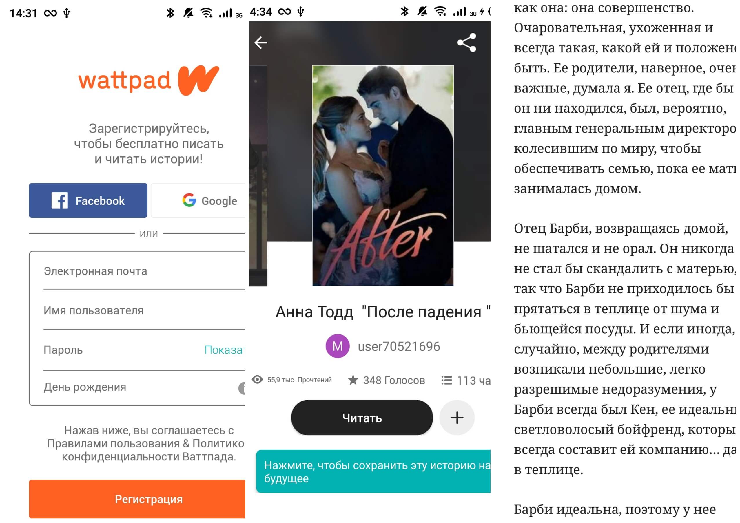 На фото изображено приложение Wattpad.