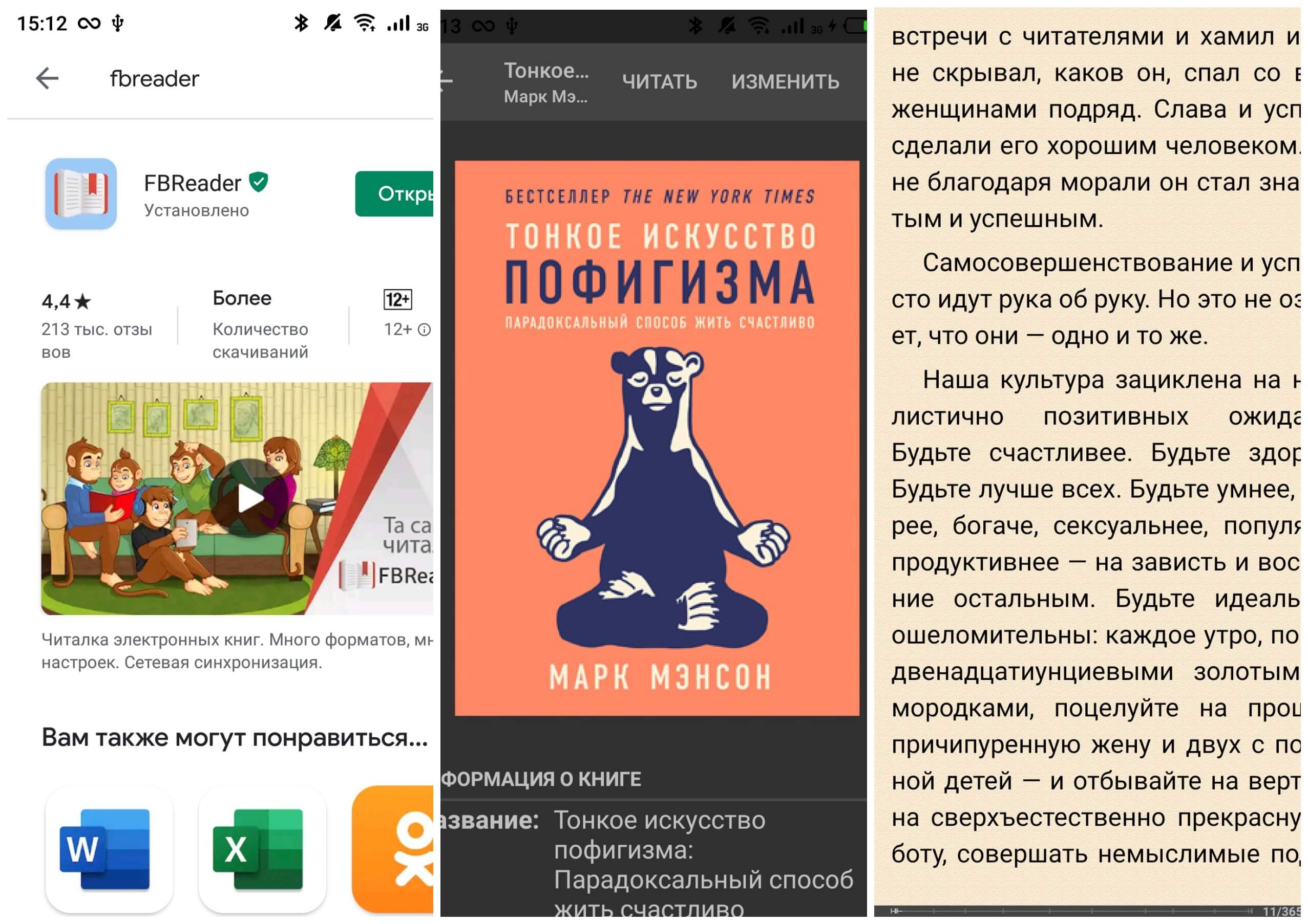 На фото приложение FBReader.