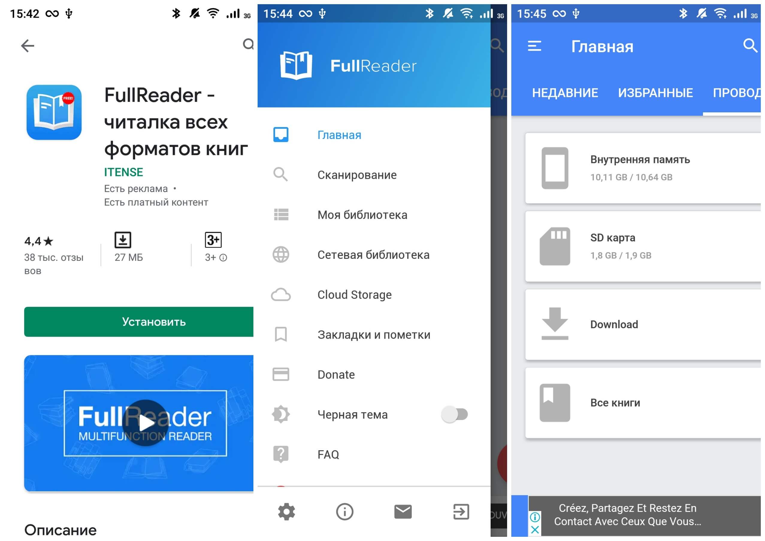 На фото изображены скриншоты FullReader.