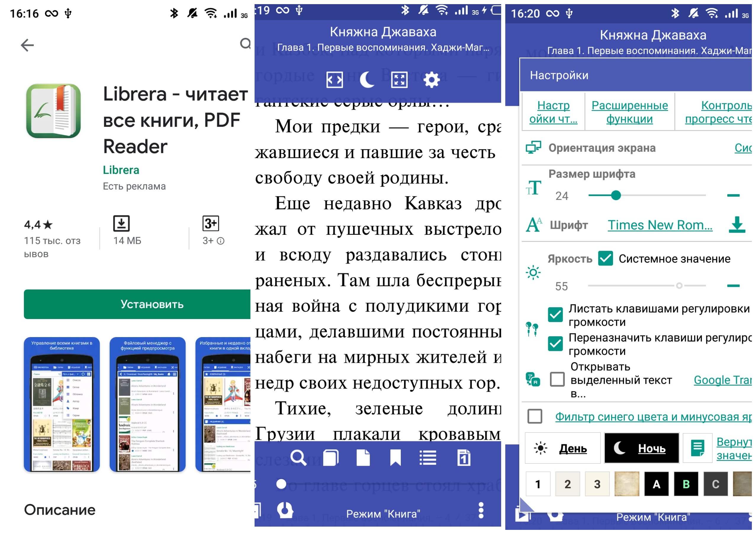 На фото изображено приложение Librera.