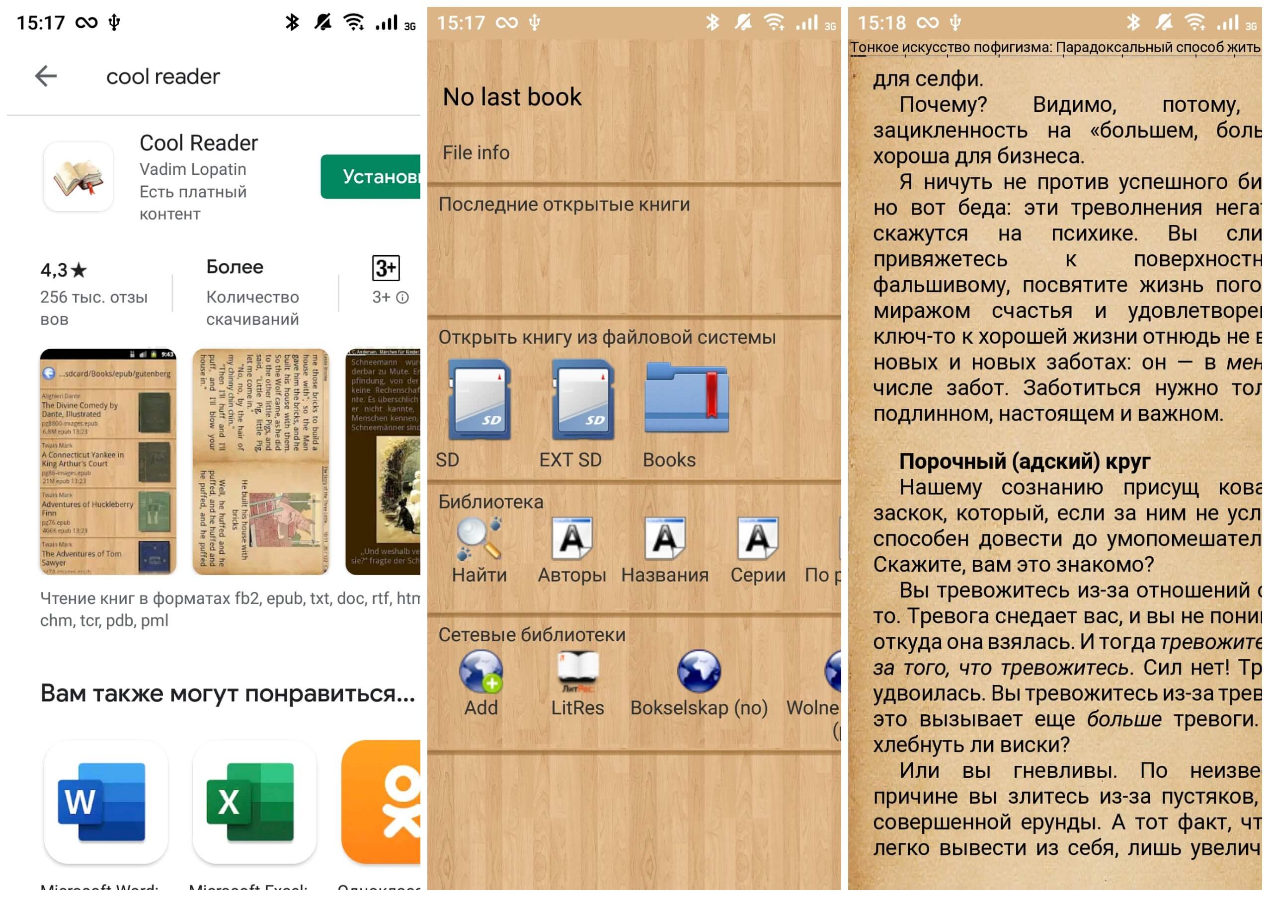 На фото приложение Cool Reader.