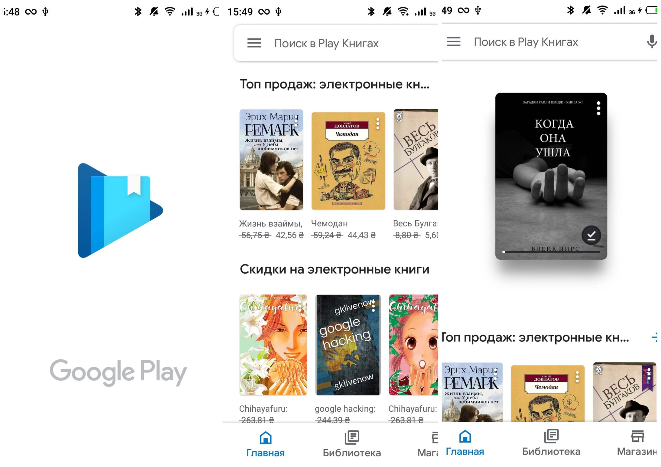 На фото изображено приложение Google книги.