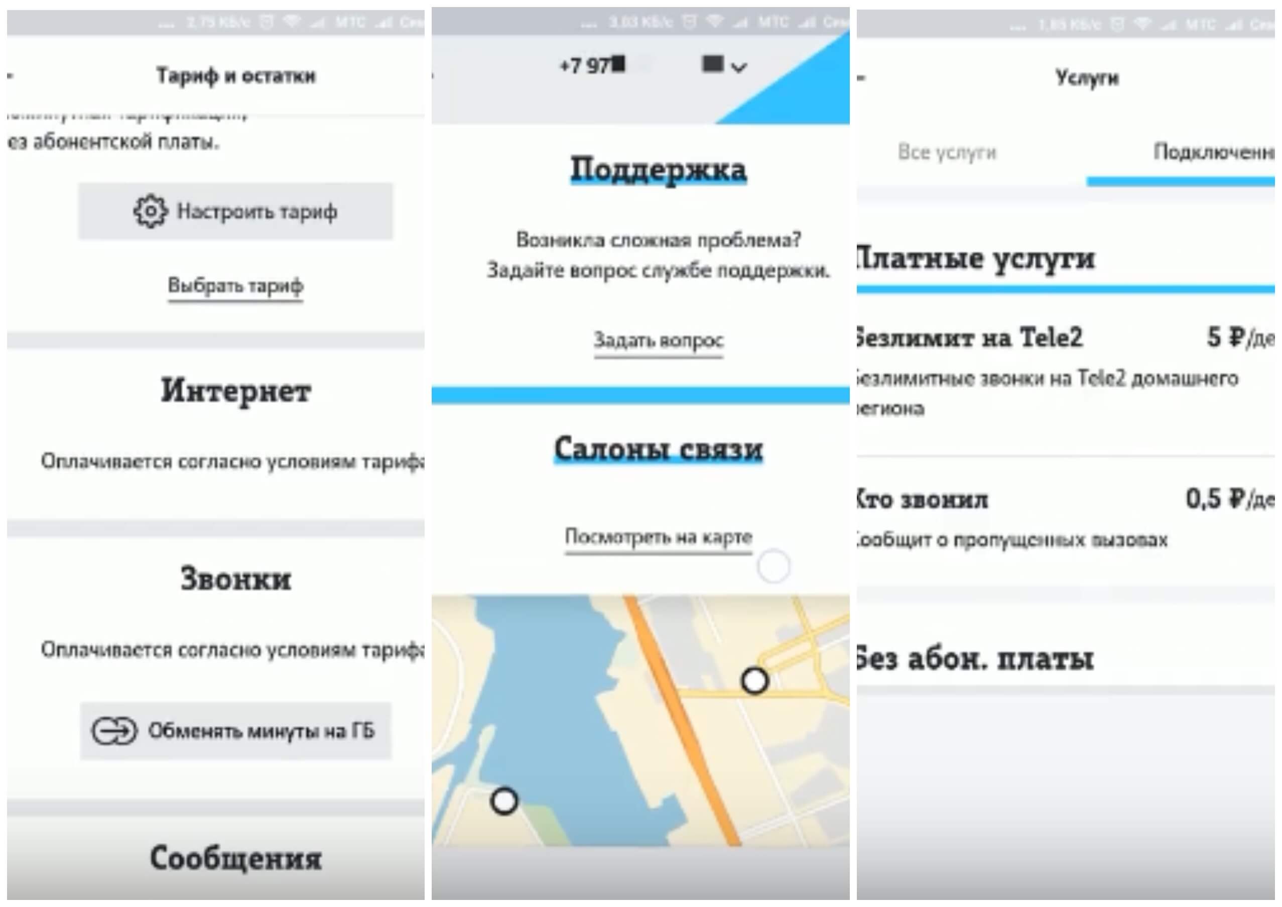 На фото изображено мобильное приложение сотовой связи Мой Tele2.