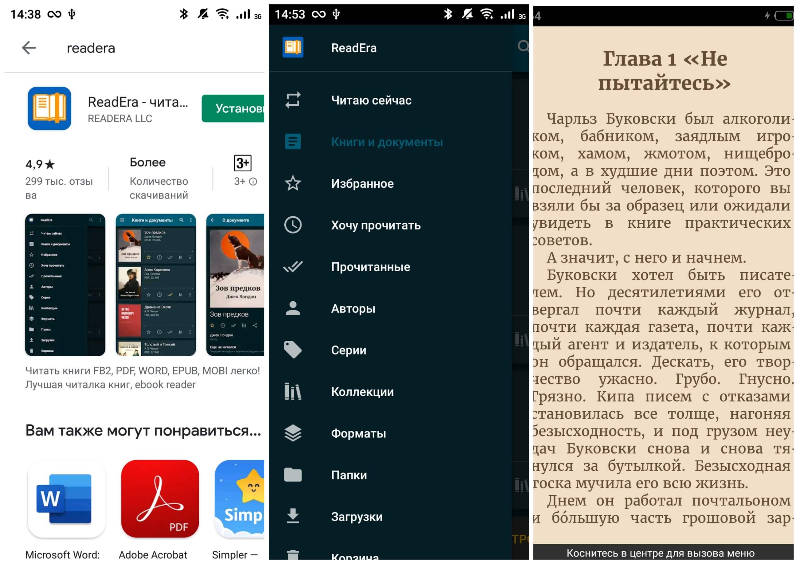 На фото изображены скриншоты приложения Readera.