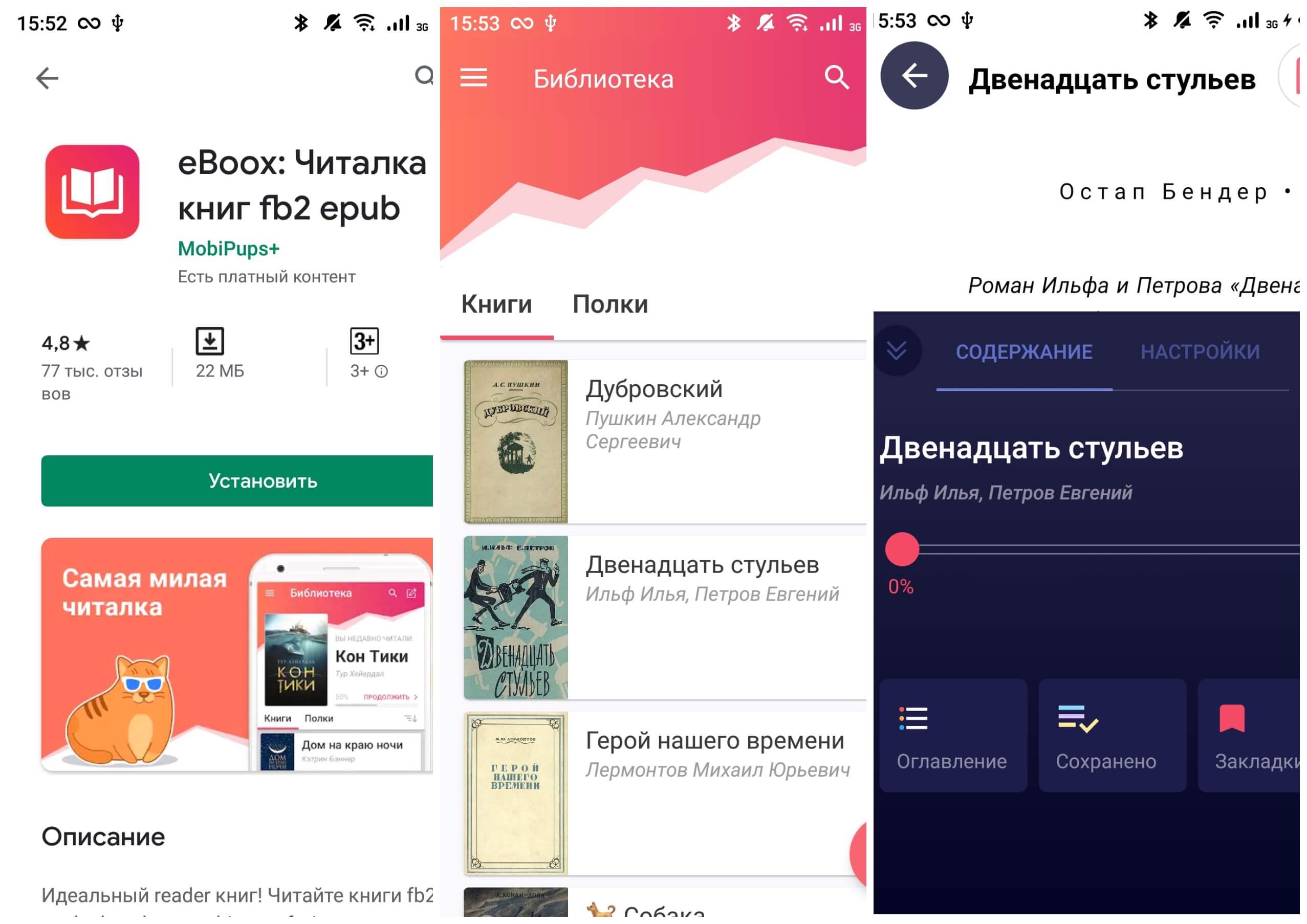 На фото изображено приложение eBoox.