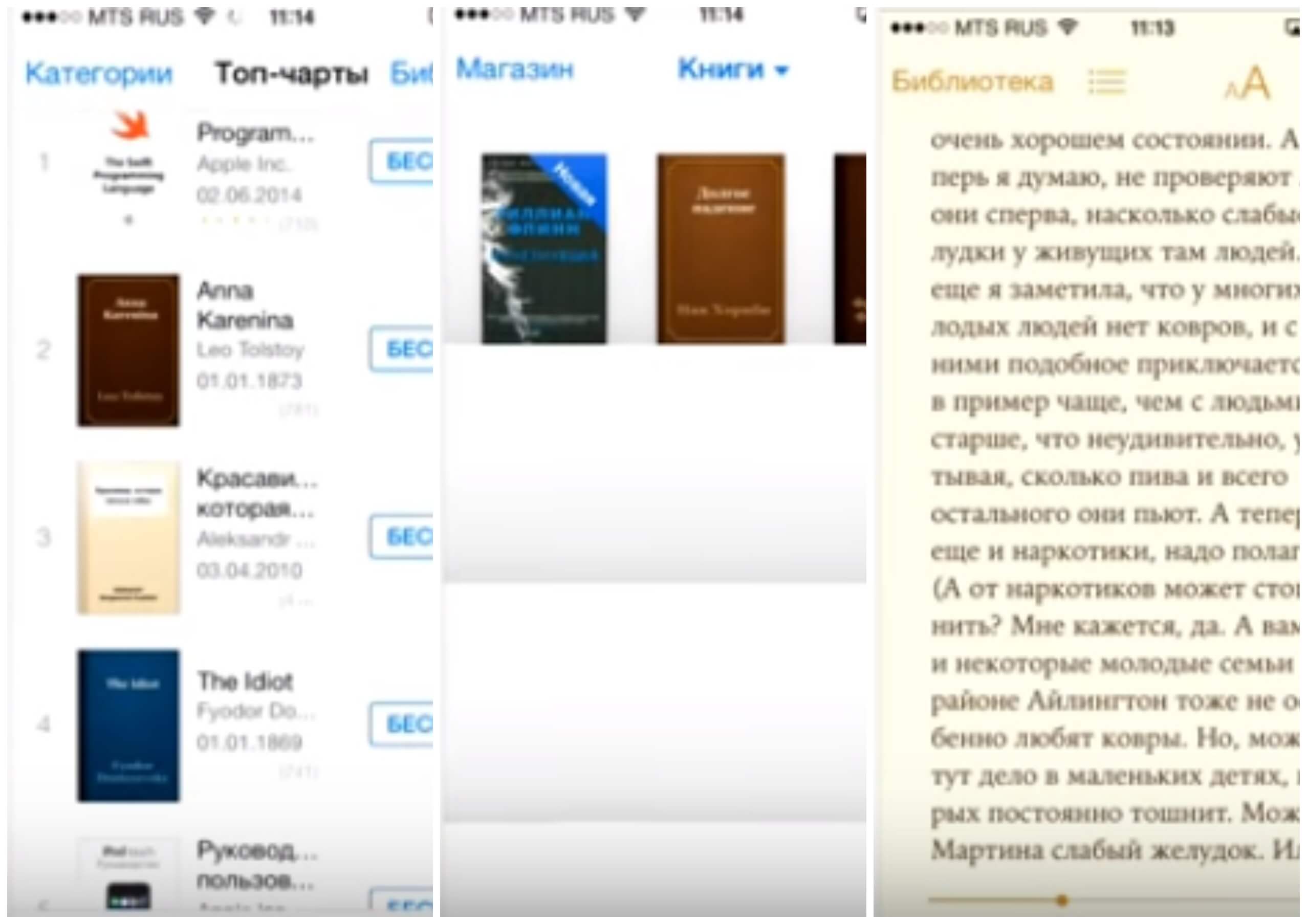 На фото приложение iBooks.