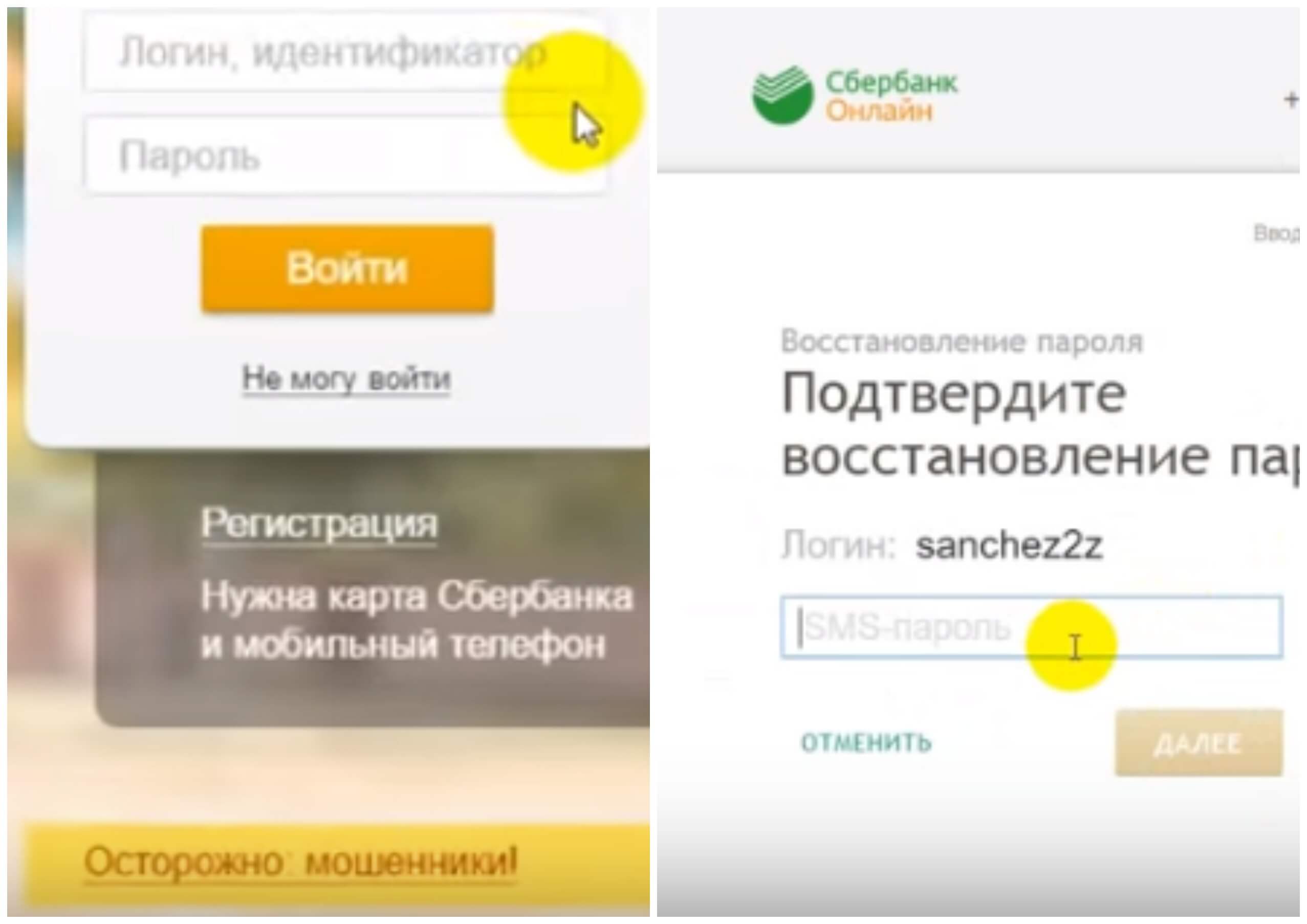 На фото изображено восстановление пароля для Сбербанк онлайн.