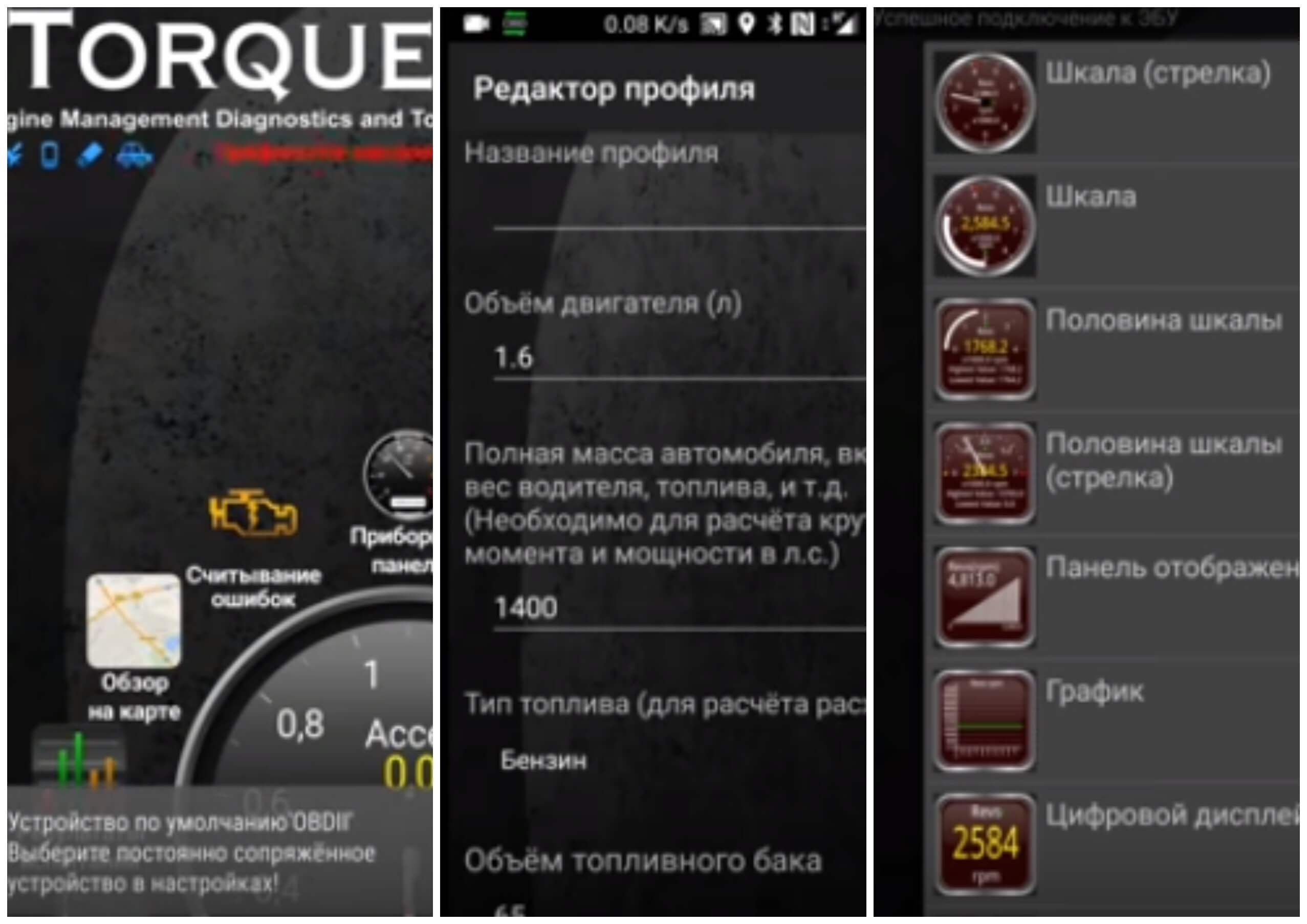 На фото изображено приложение для диагностики авто Torque.
