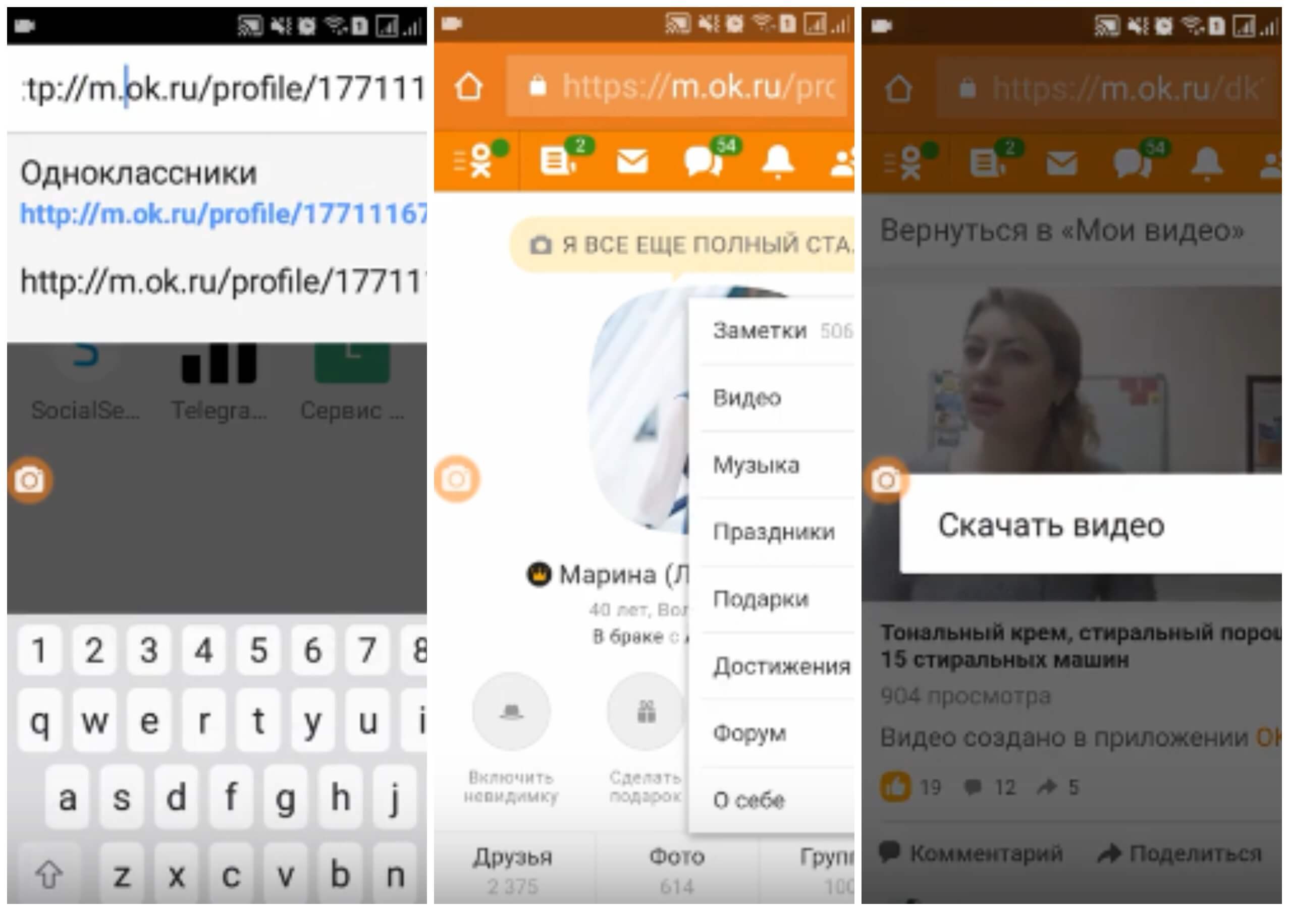 На фото изображена мобильная версия сайта одноклассники.