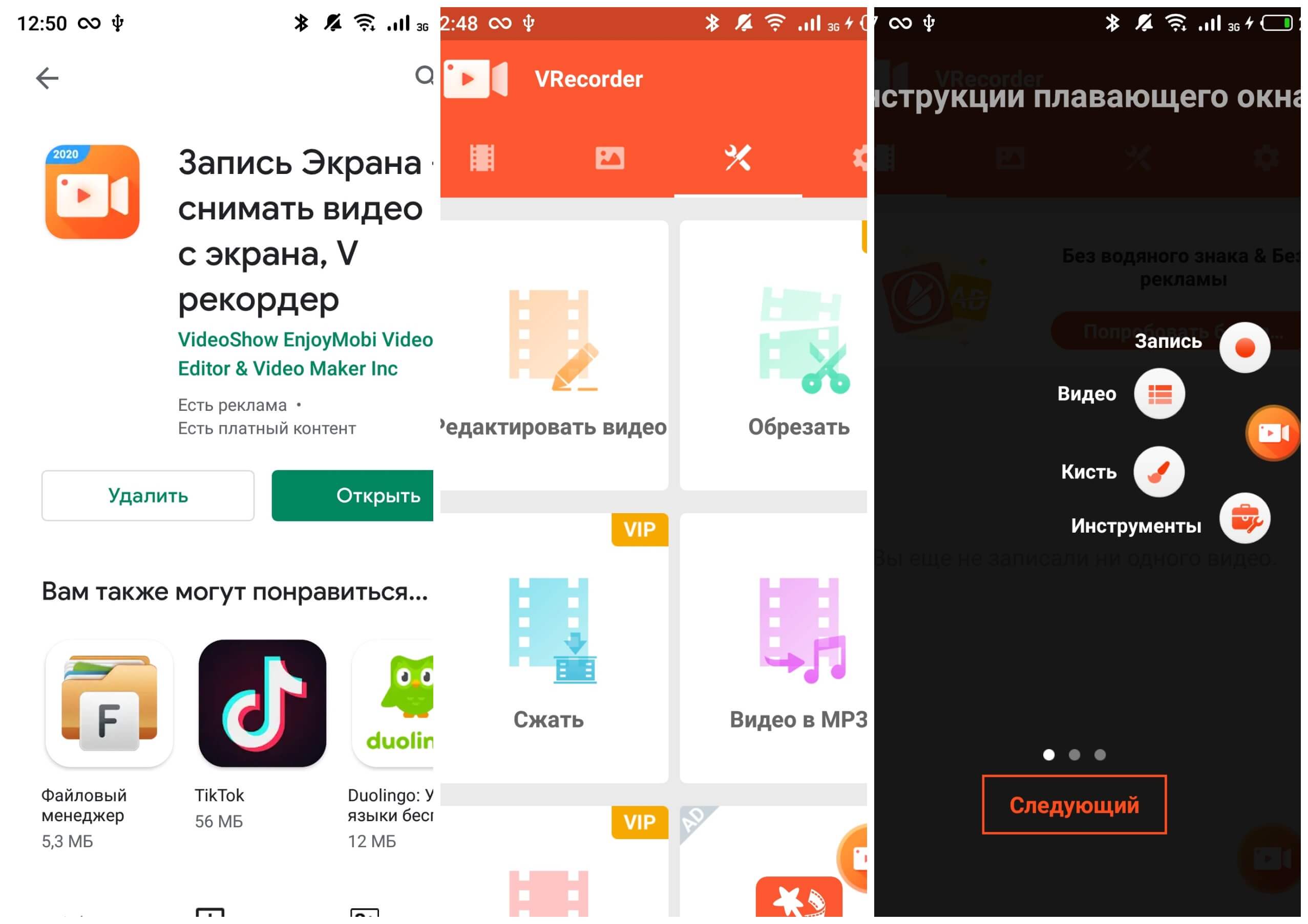 На фото изображено приложение для записи видео с экрана V recorder: no root.