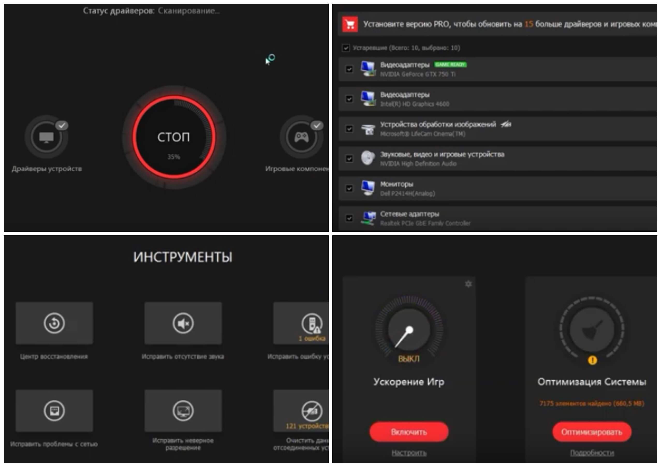 На фото изображена программа для обновления драйверов Driver booster.