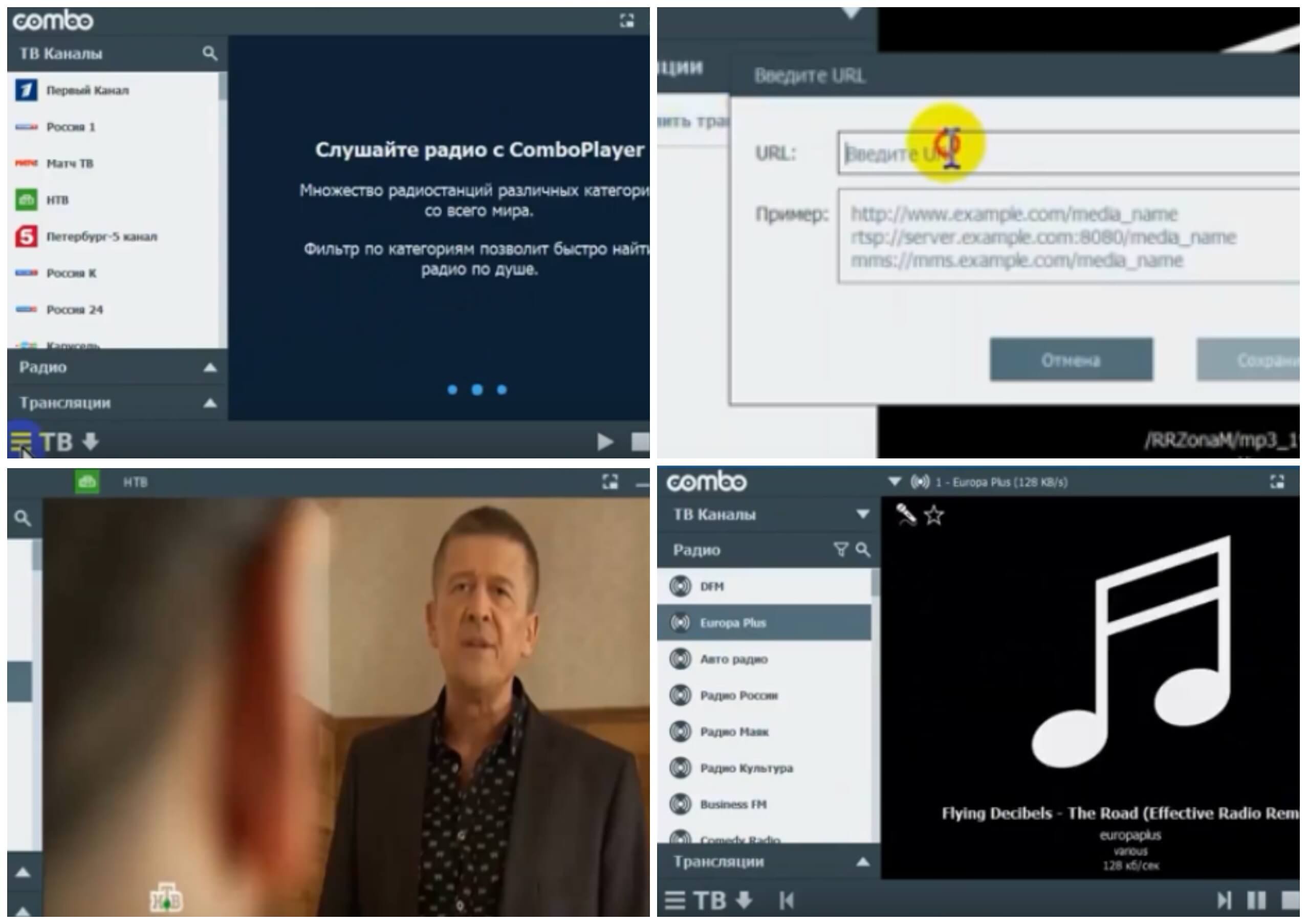 На фото изображена программа Comboplayer.