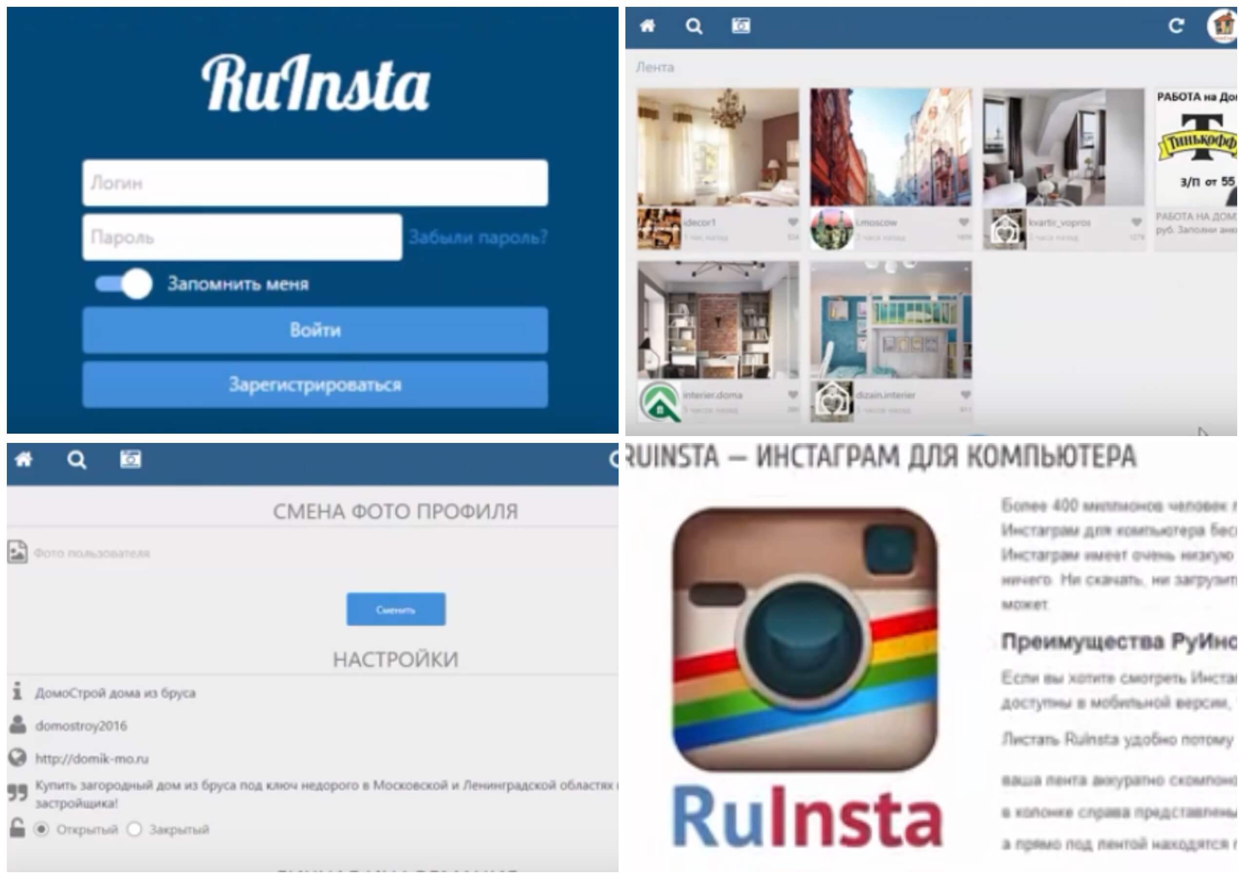 На фото изображено приложение для ПК Руинста.