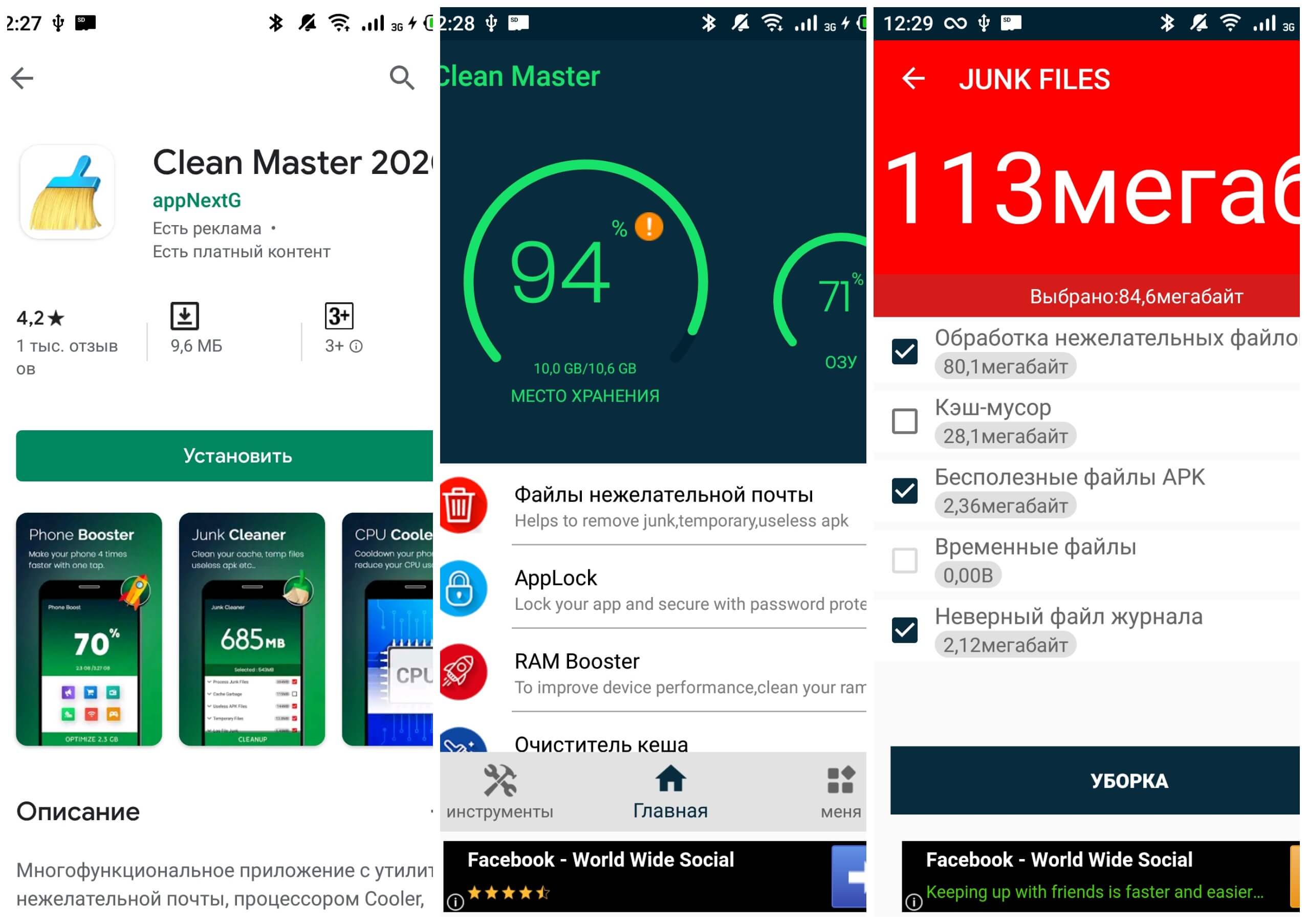 На фото изображено приложение Clean Master.