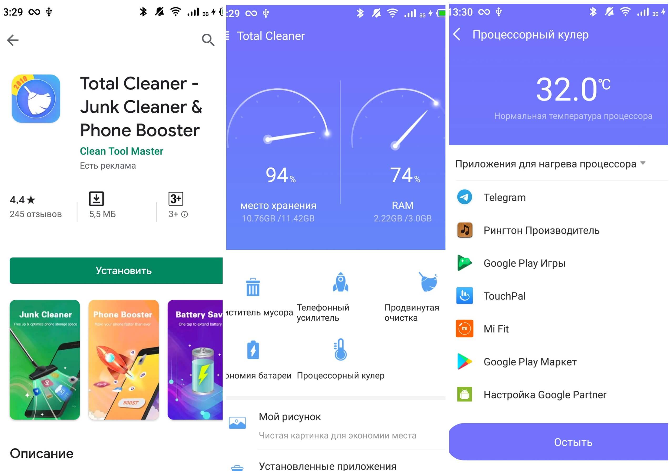 На фото изображено приложение Total cleaner.