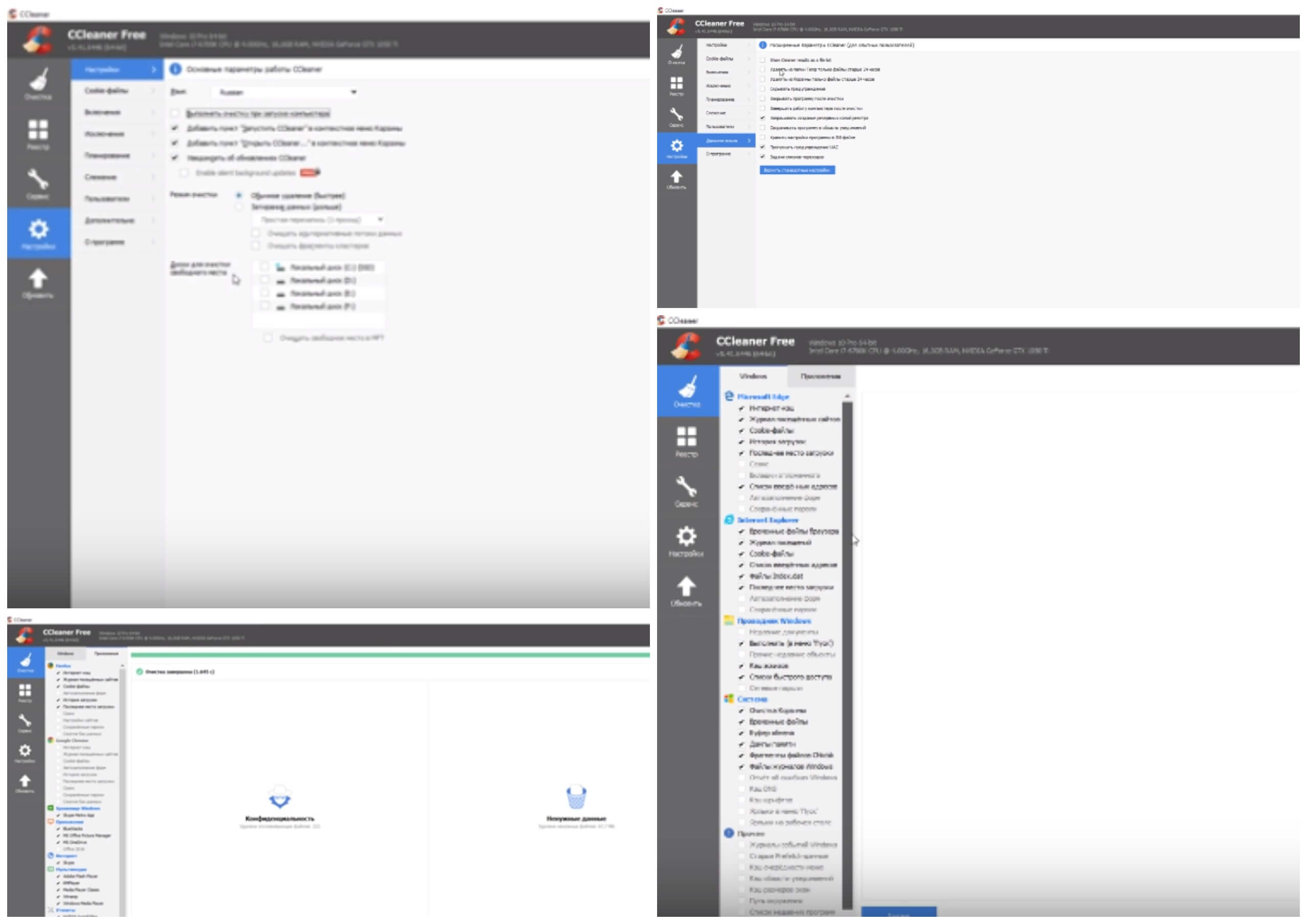 На фото изображена программа Ccleaner.