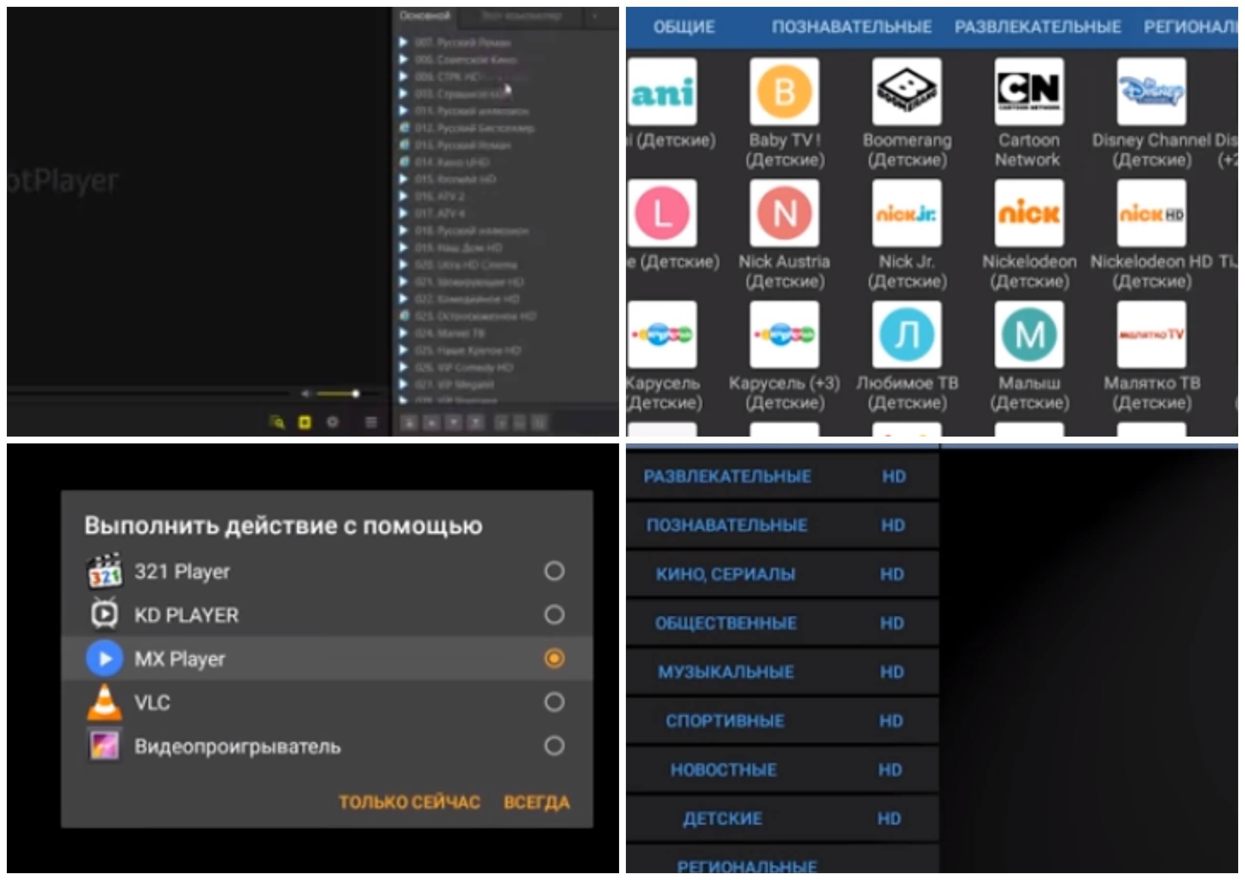 На фото изображено Iptv.