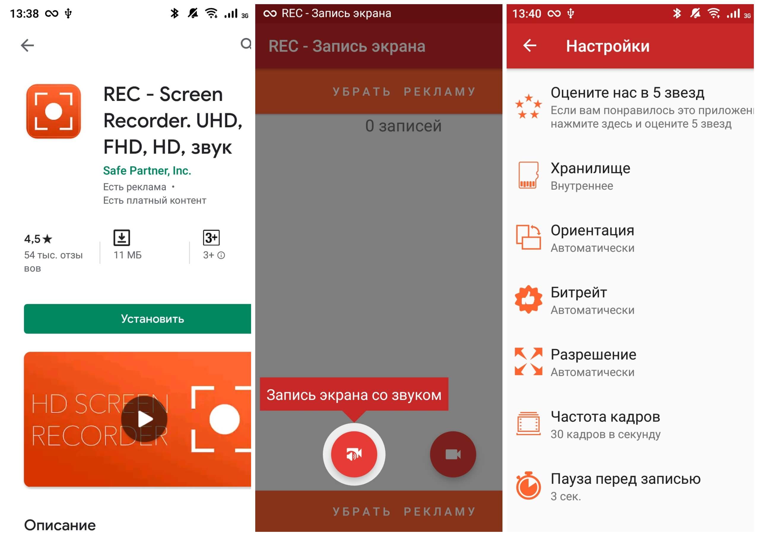 На фото изображено приложение Screen recorder pro rec screen no root.
