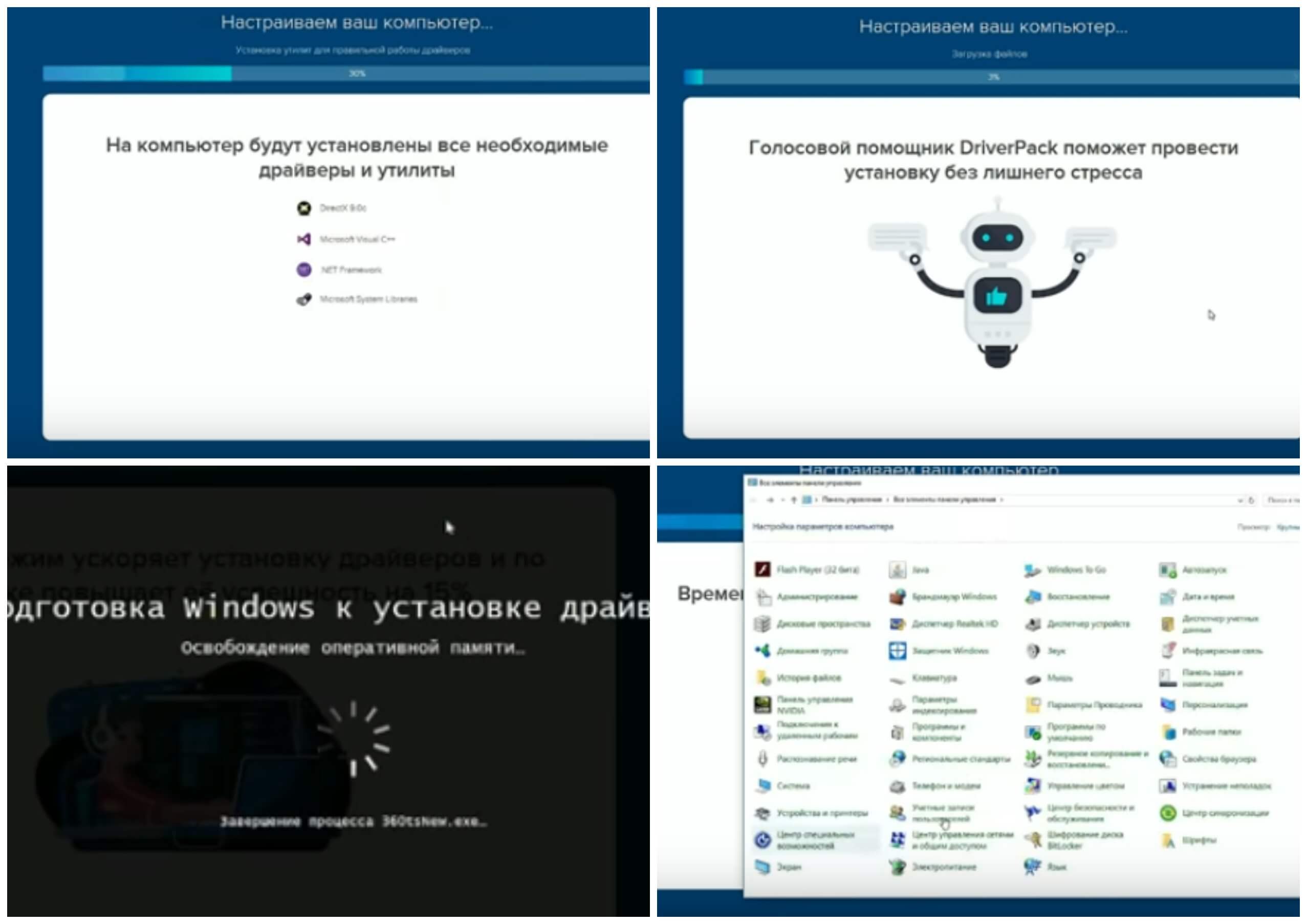На фото изображена программа для ПК Driverpack solution.