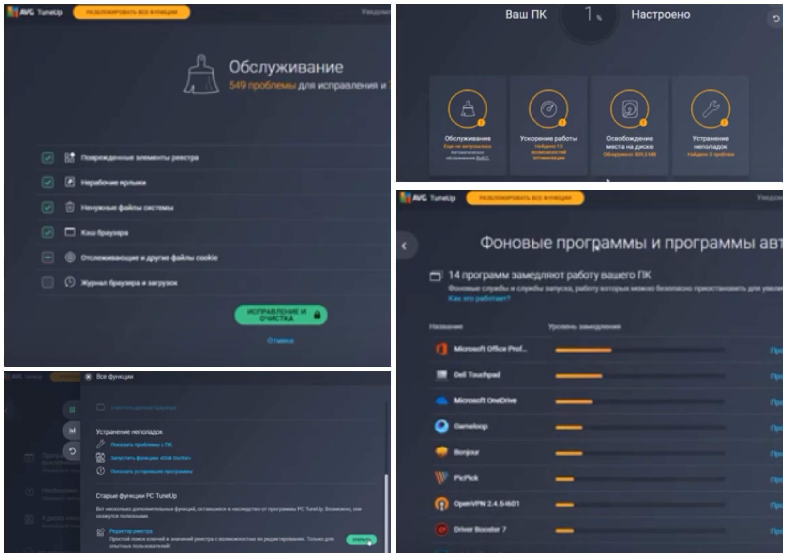 На фото изображена программа Avg tuneup.