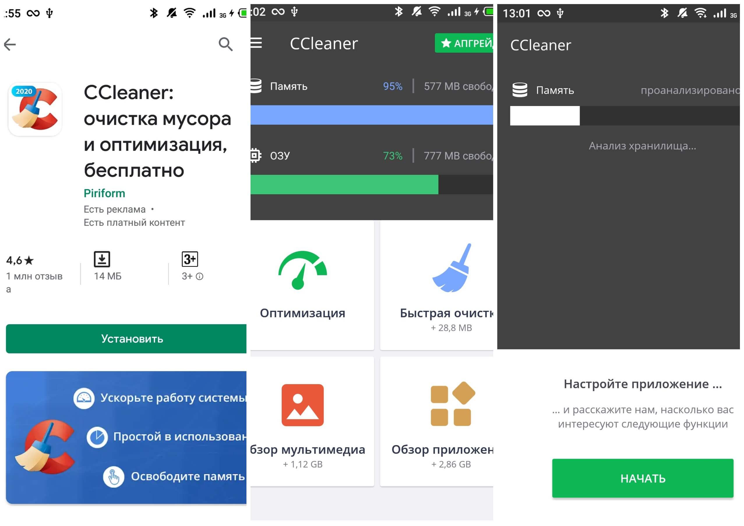 На фото изображено приложение СCleaner.