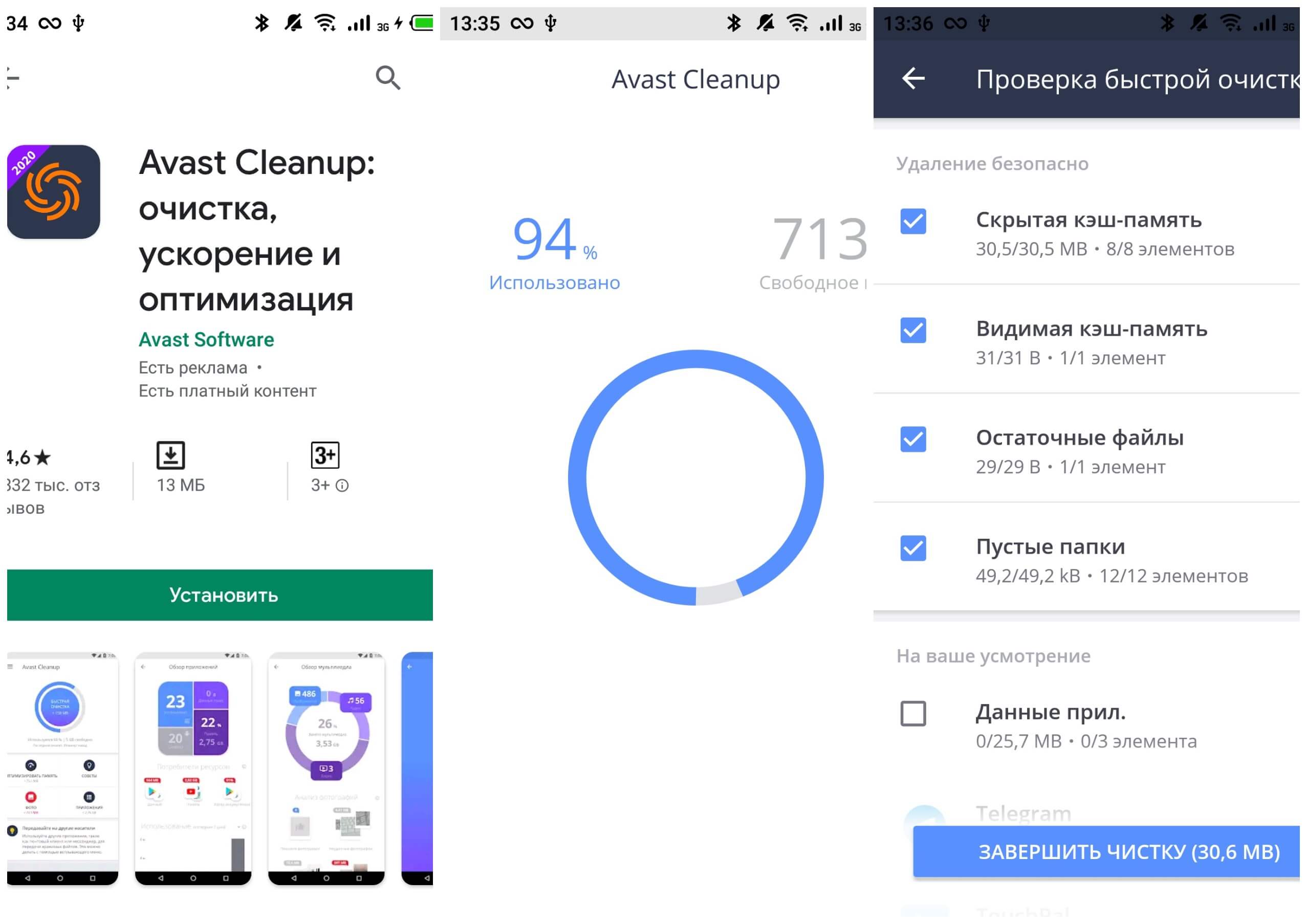На фото изображено приложение Avast Cleanup.