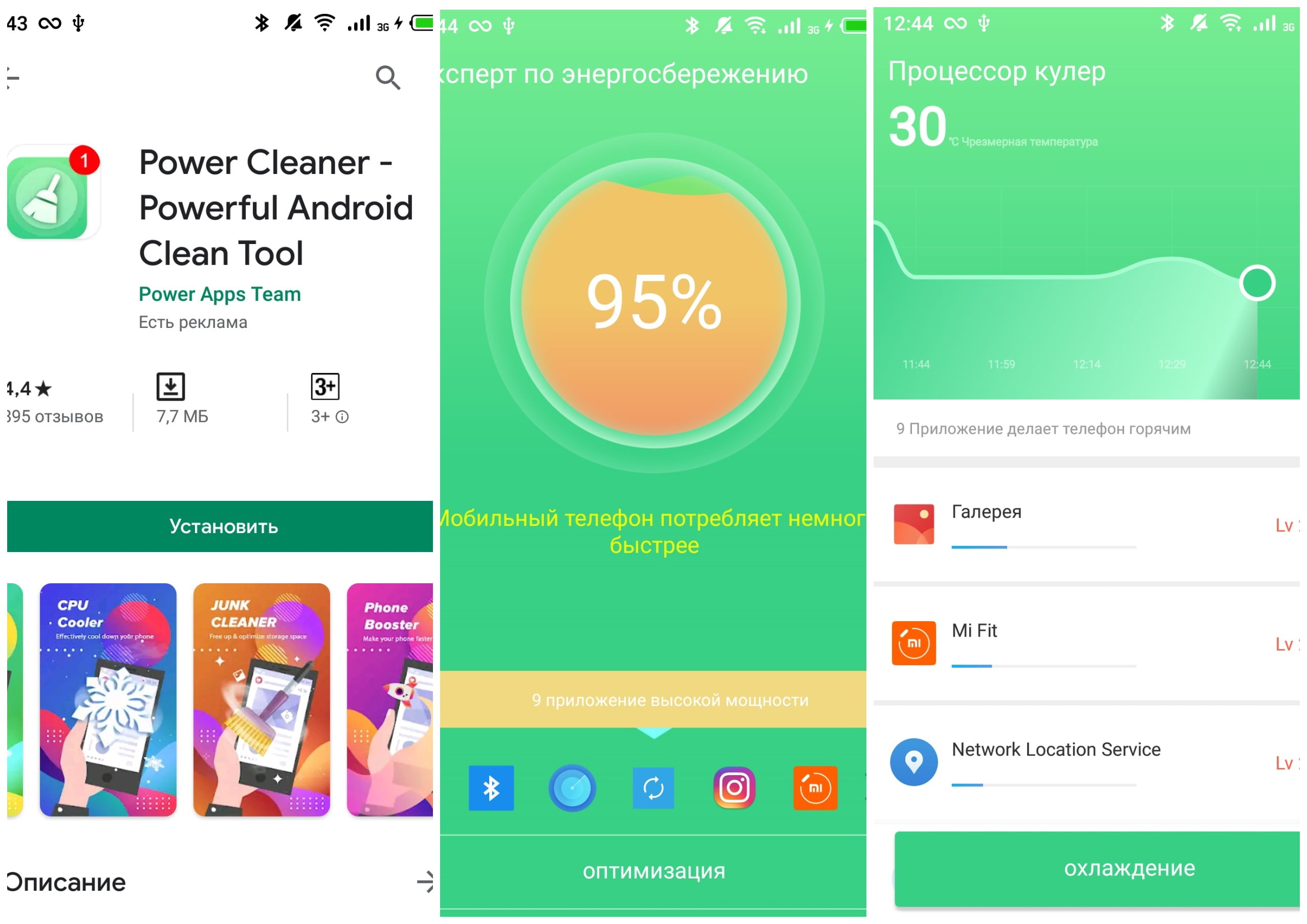 На фото изображено приложение Power Cleaner.