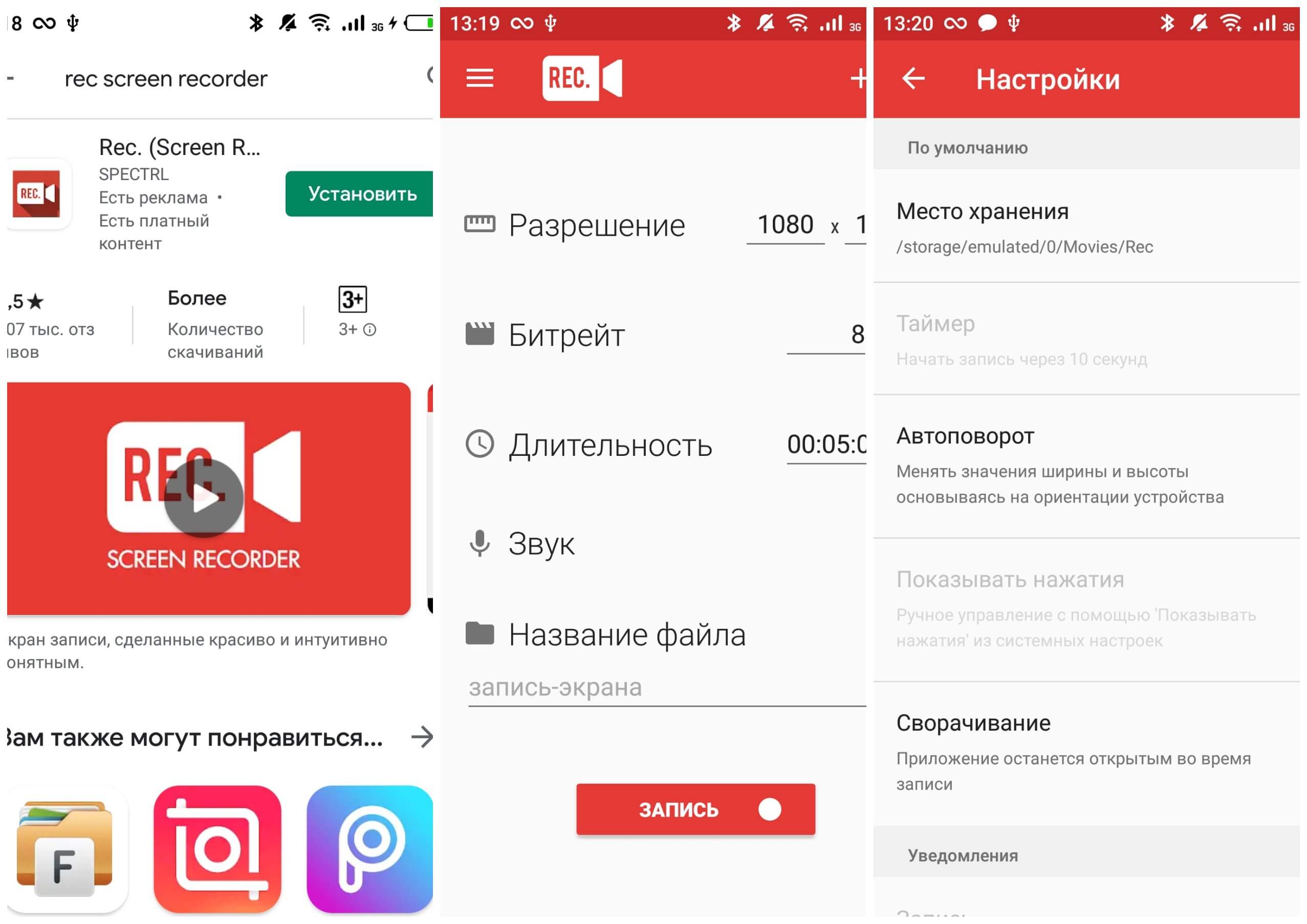 На фото изображено приложение Rec screen recorder.