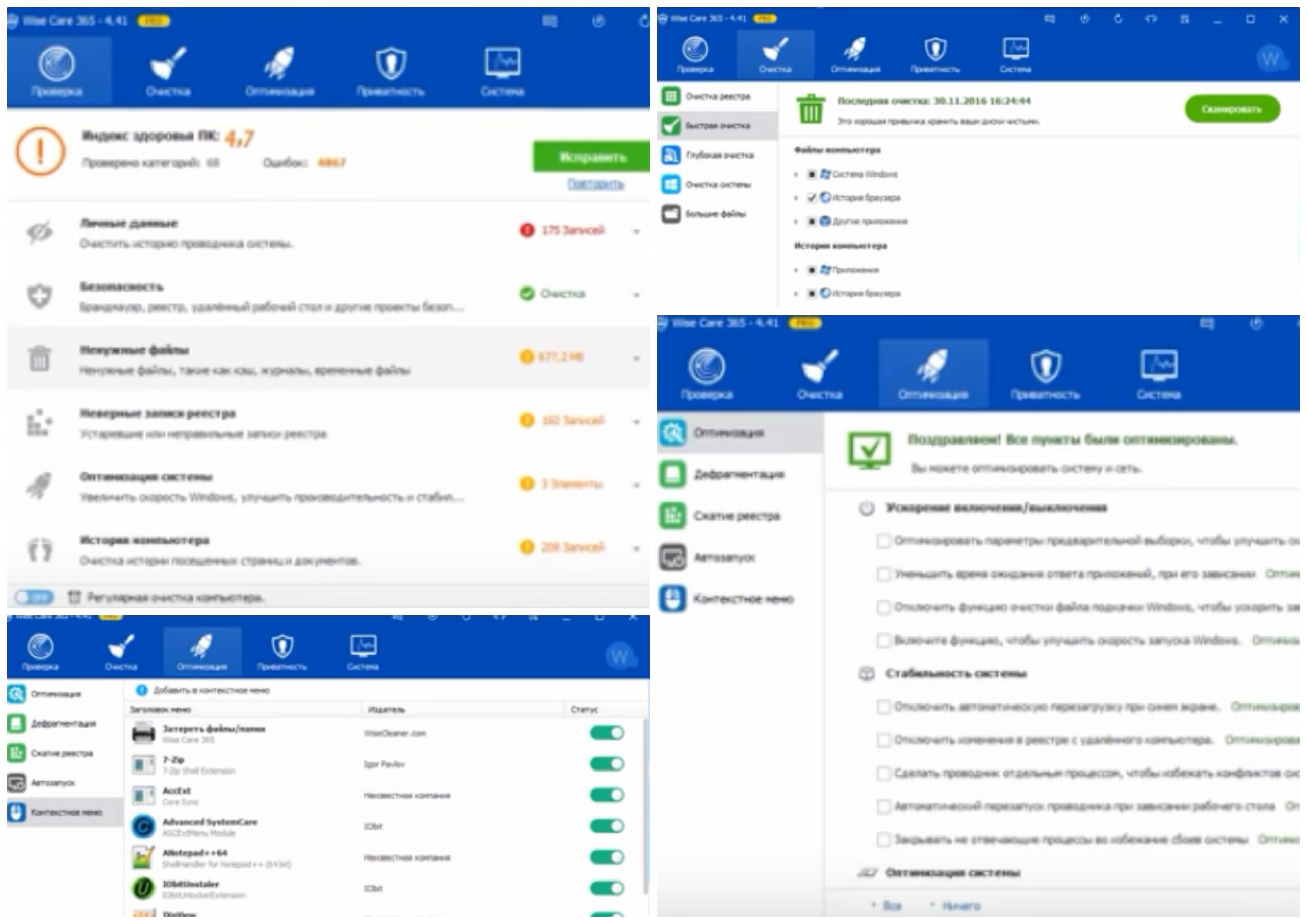 На фото изображена программа для очистки компьютера Wise care 365.