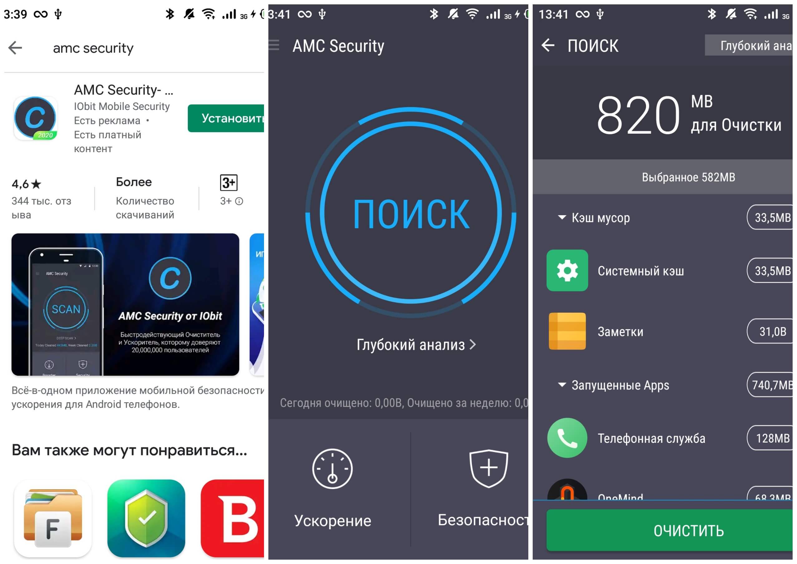 На фото изображено приложение AMC Security.