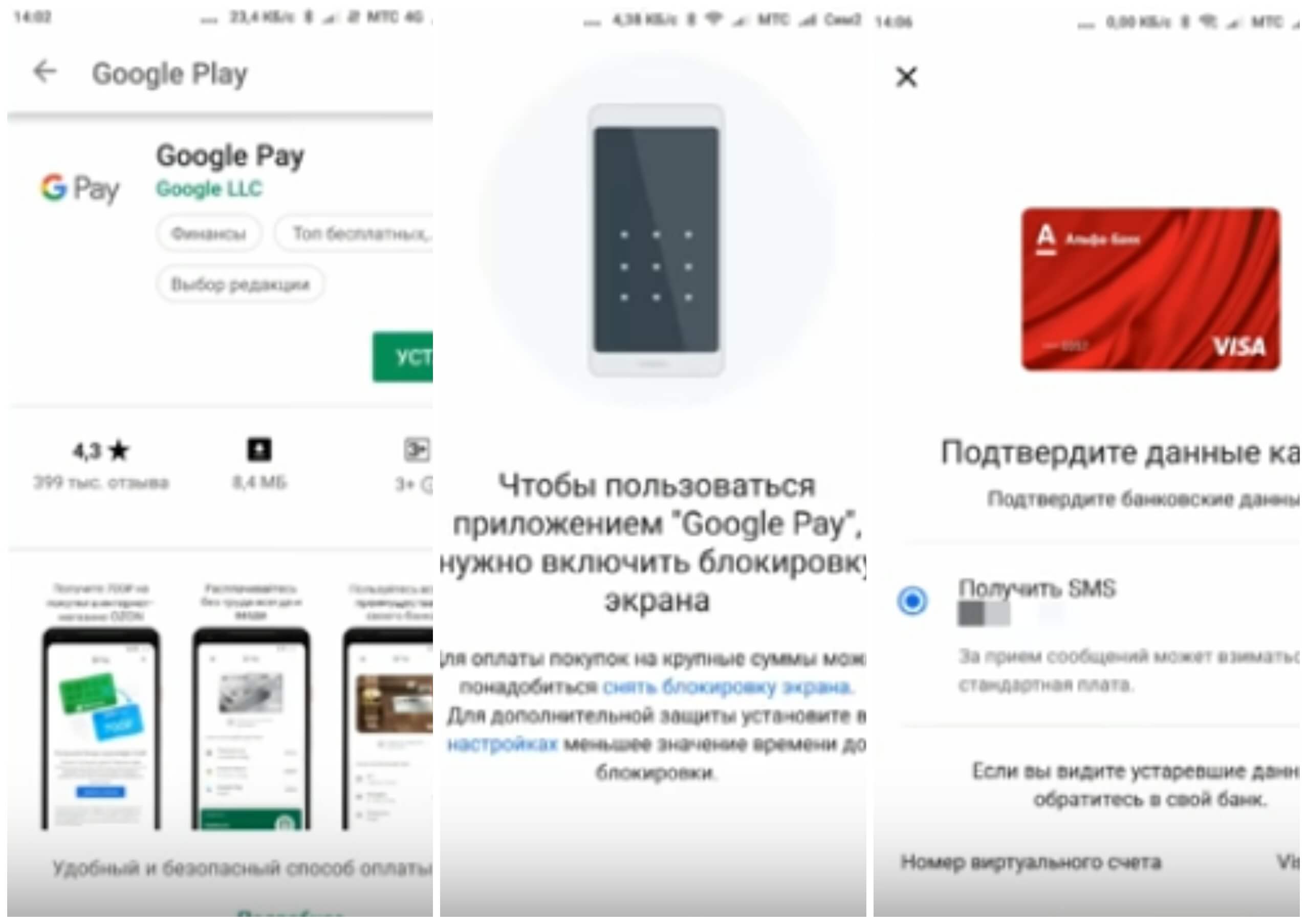 На фото изображено приложение Google Pay.