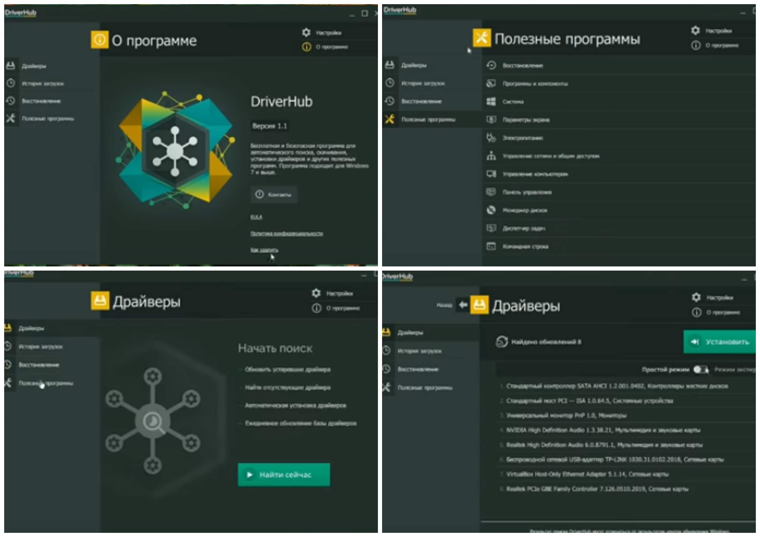 На фото изображена программа DriverHub.