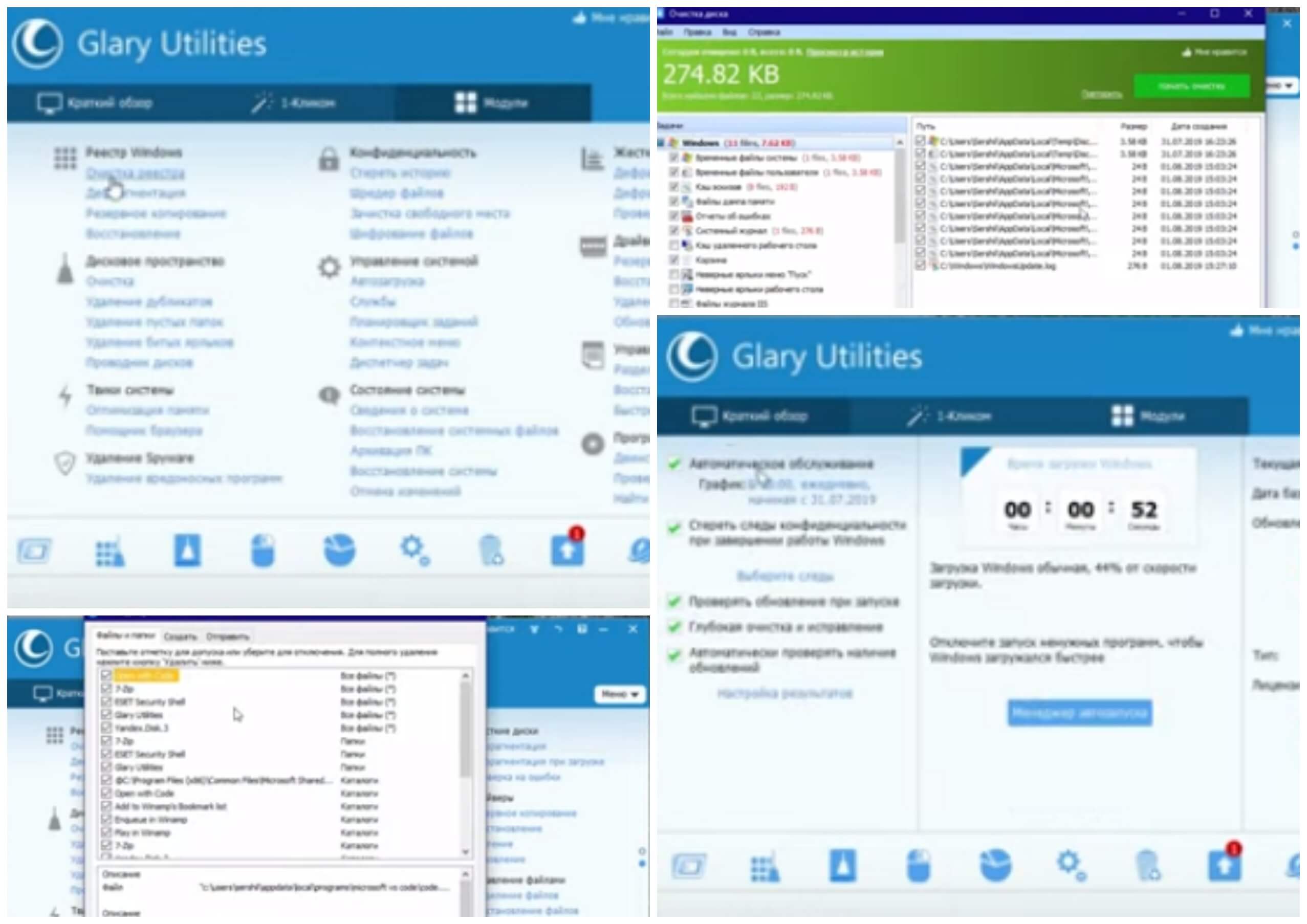 На фото изображена программа для ПК Glary utilities.