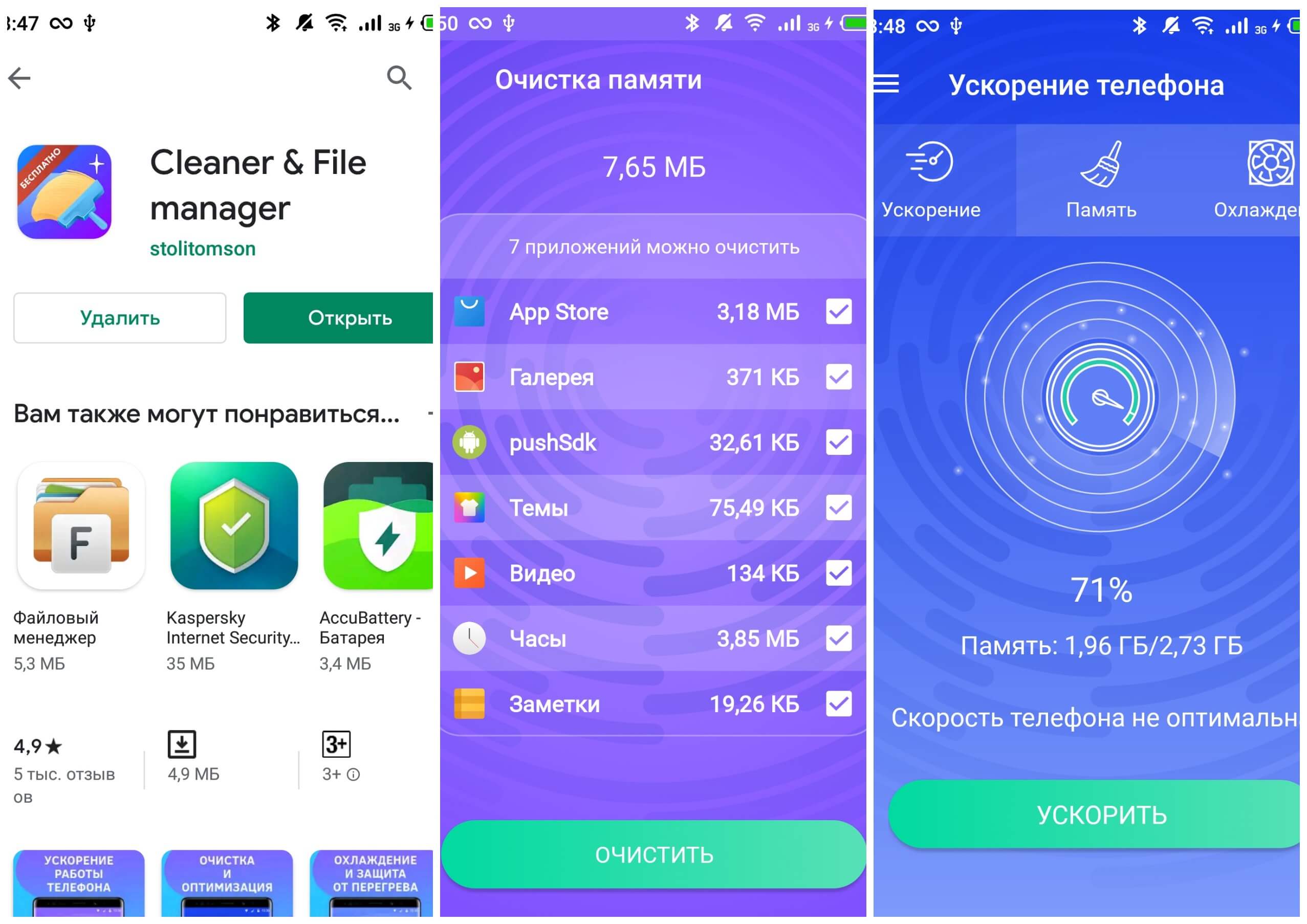 На фото изобраено приложение The Cleaner.