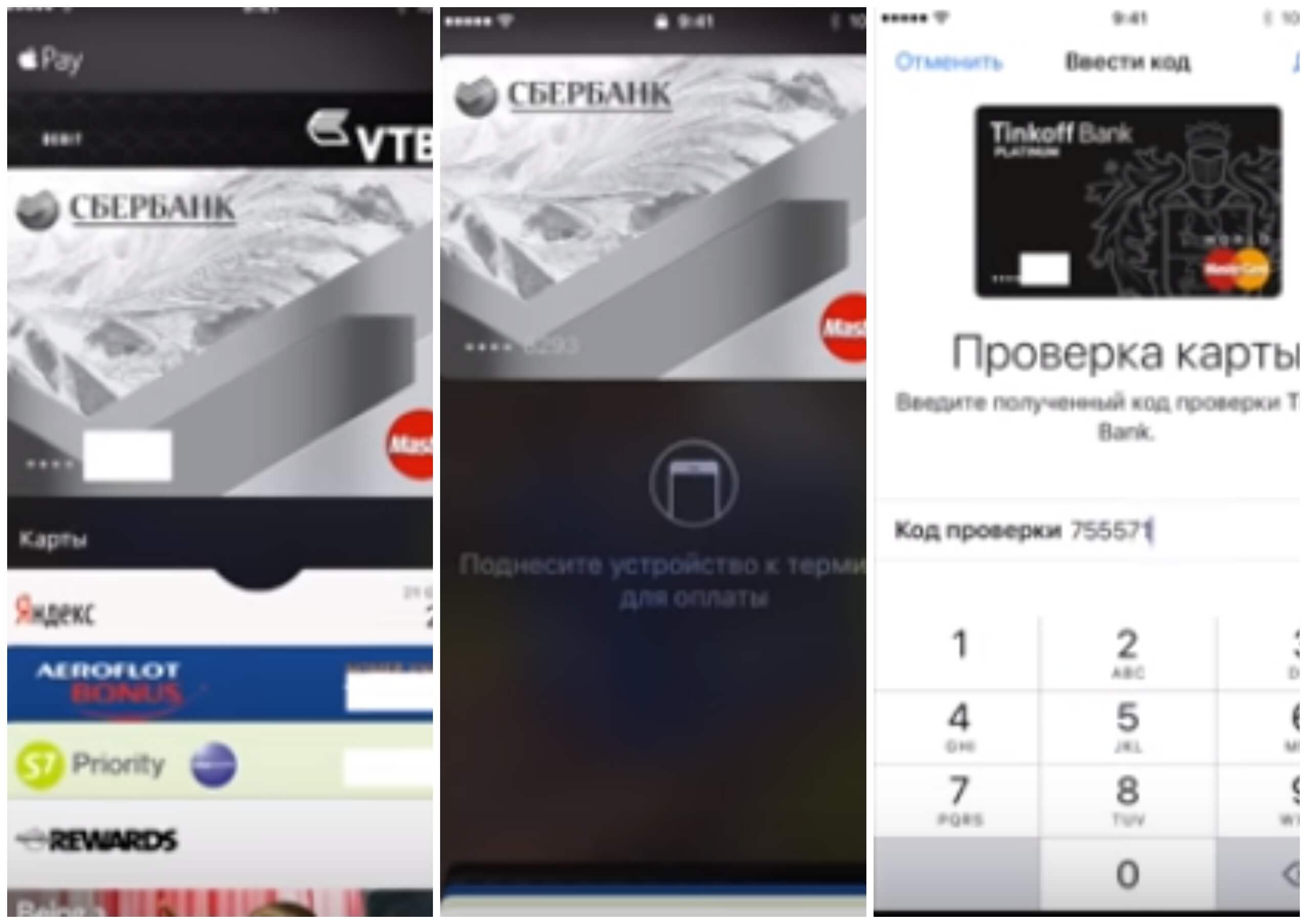 На фото изображено приложение Apple Pay.