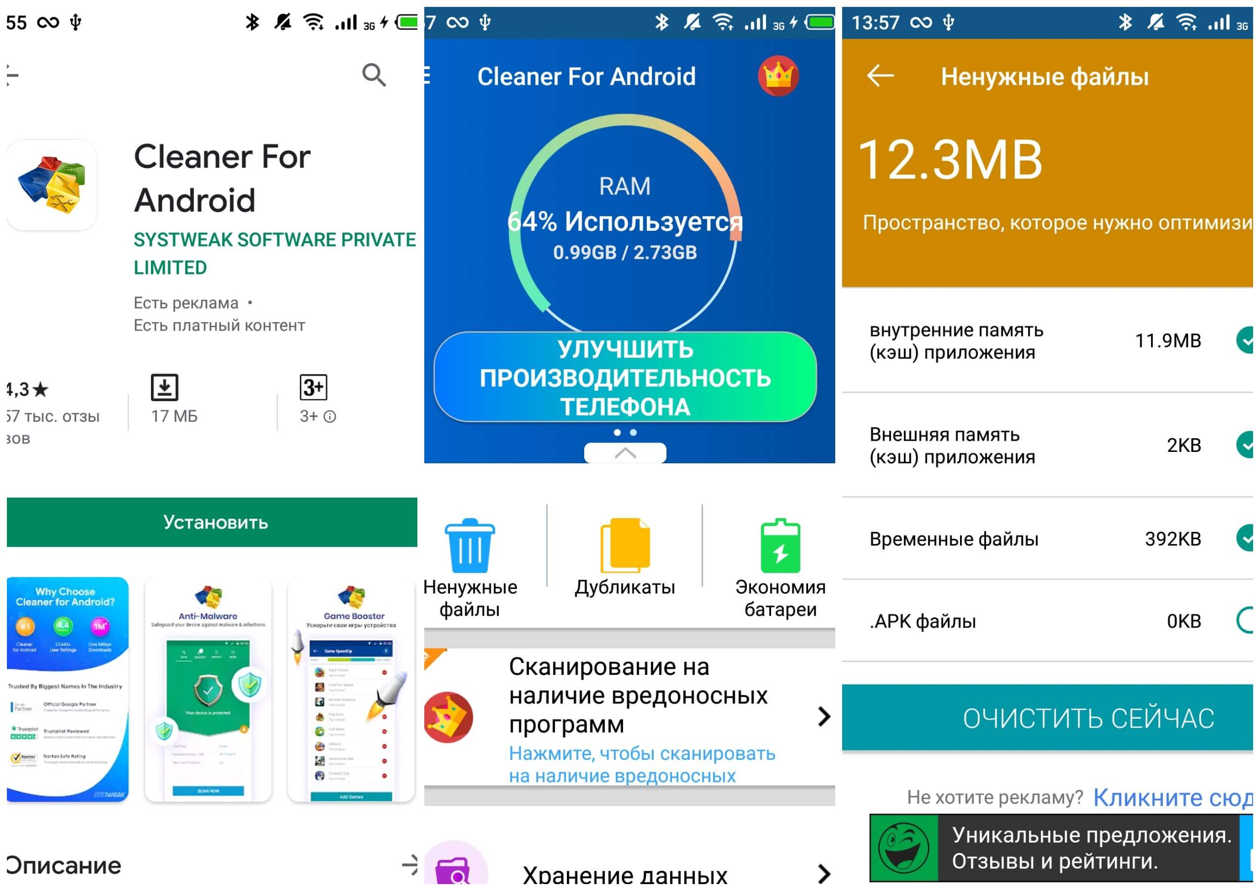 На фото изображено приложение Systweak Android Cleaner.