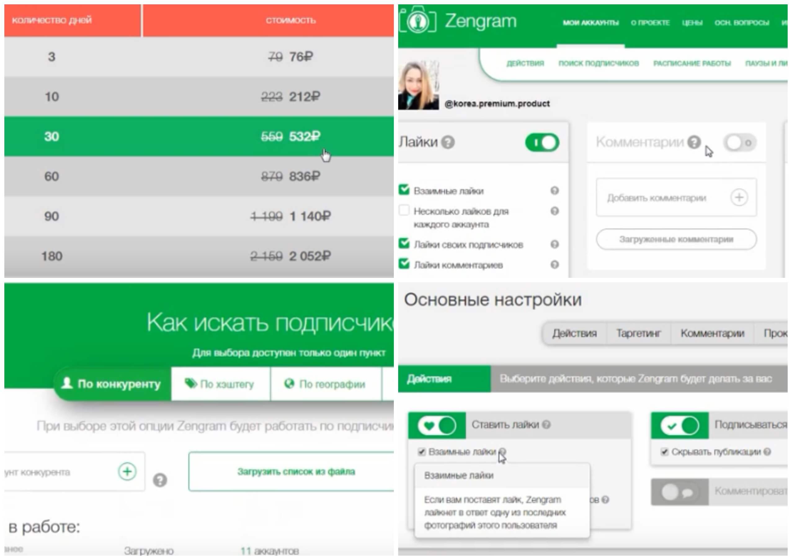 На фото изображен сервис Zengram.