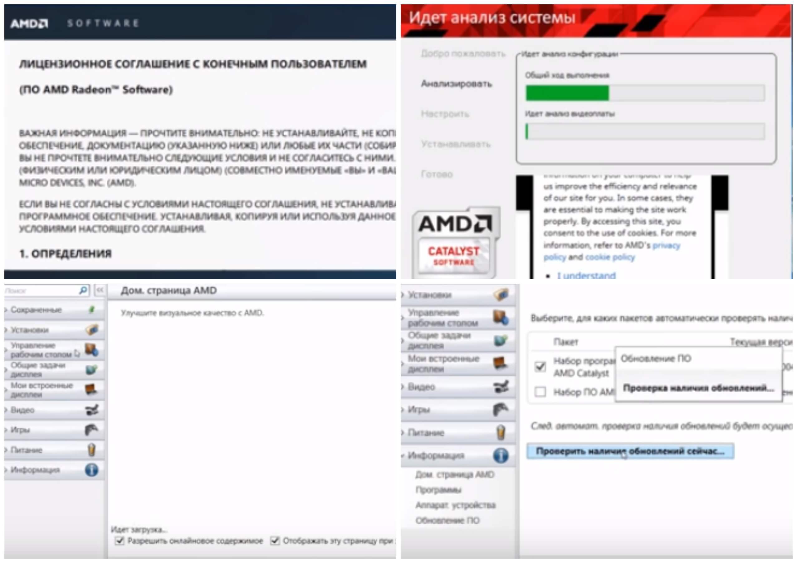 На фото изображена программа Amd driver autodetect.