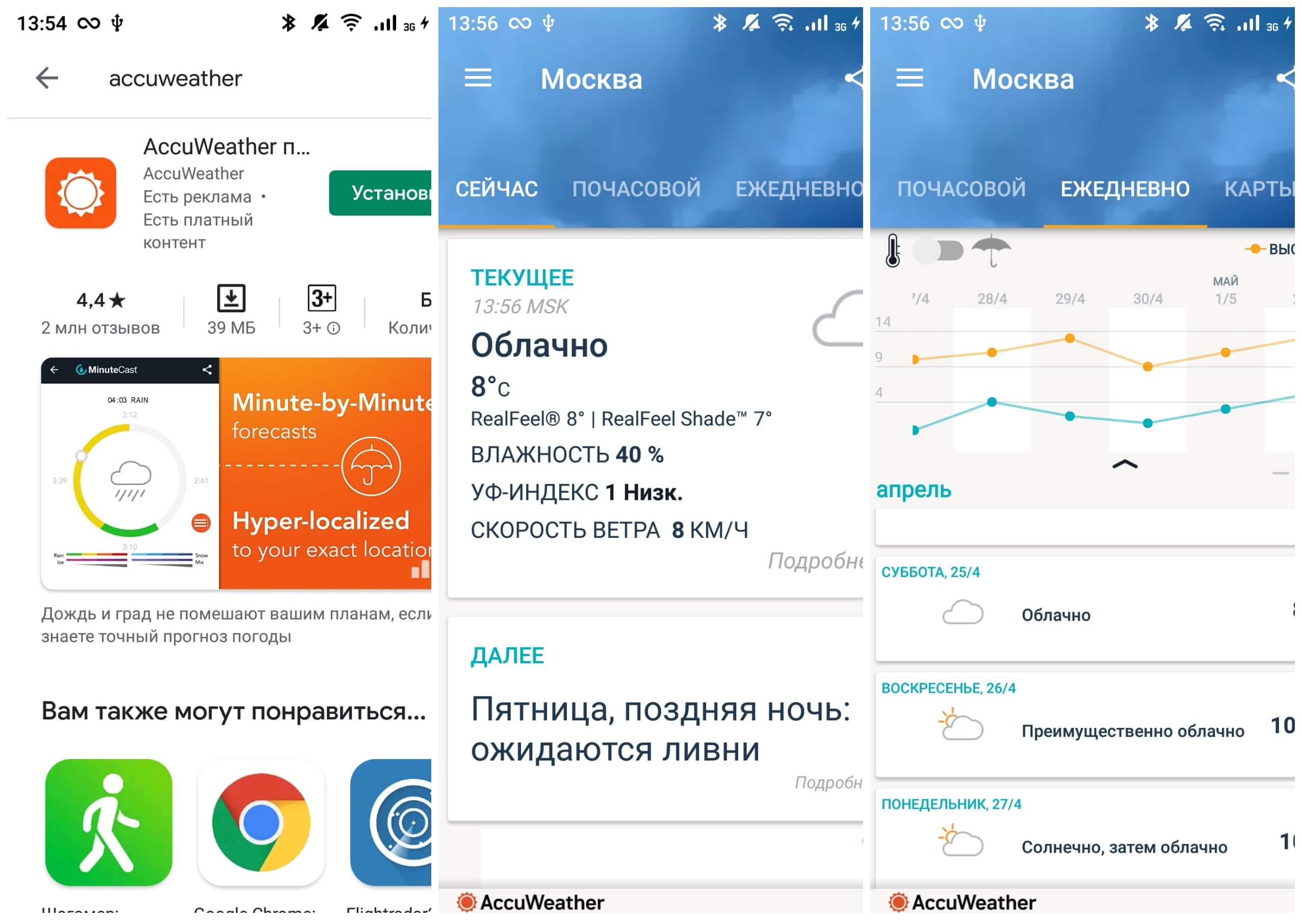 На фото изображено приложение AccuWeather.