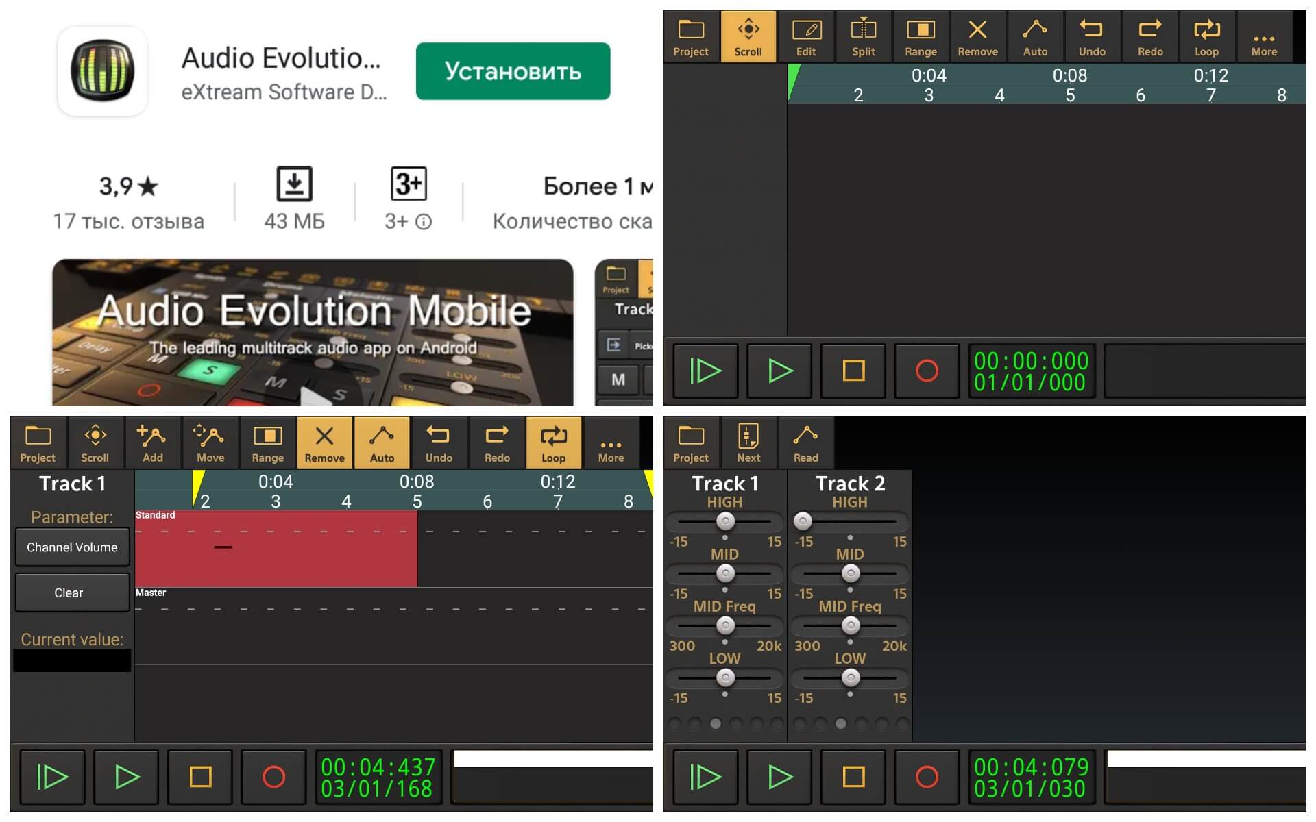 На фото изображено приложение Audio Evolution Mobile Studio.