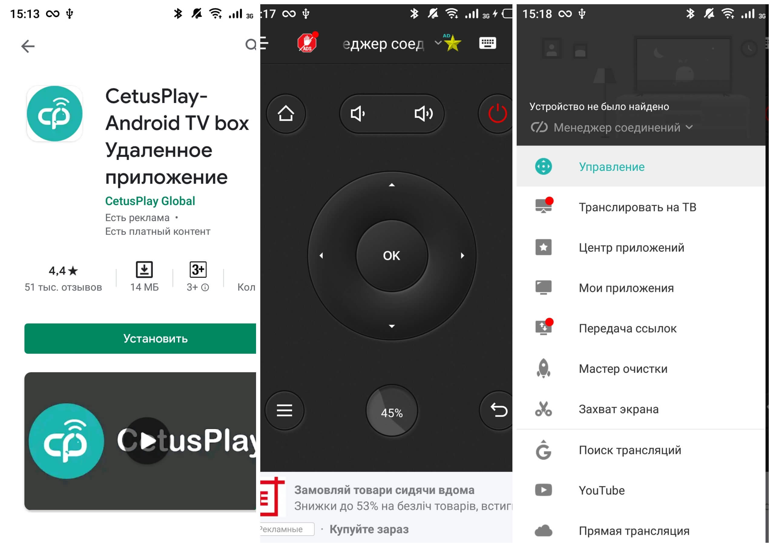 На фото изображено приложение Cetusplay.