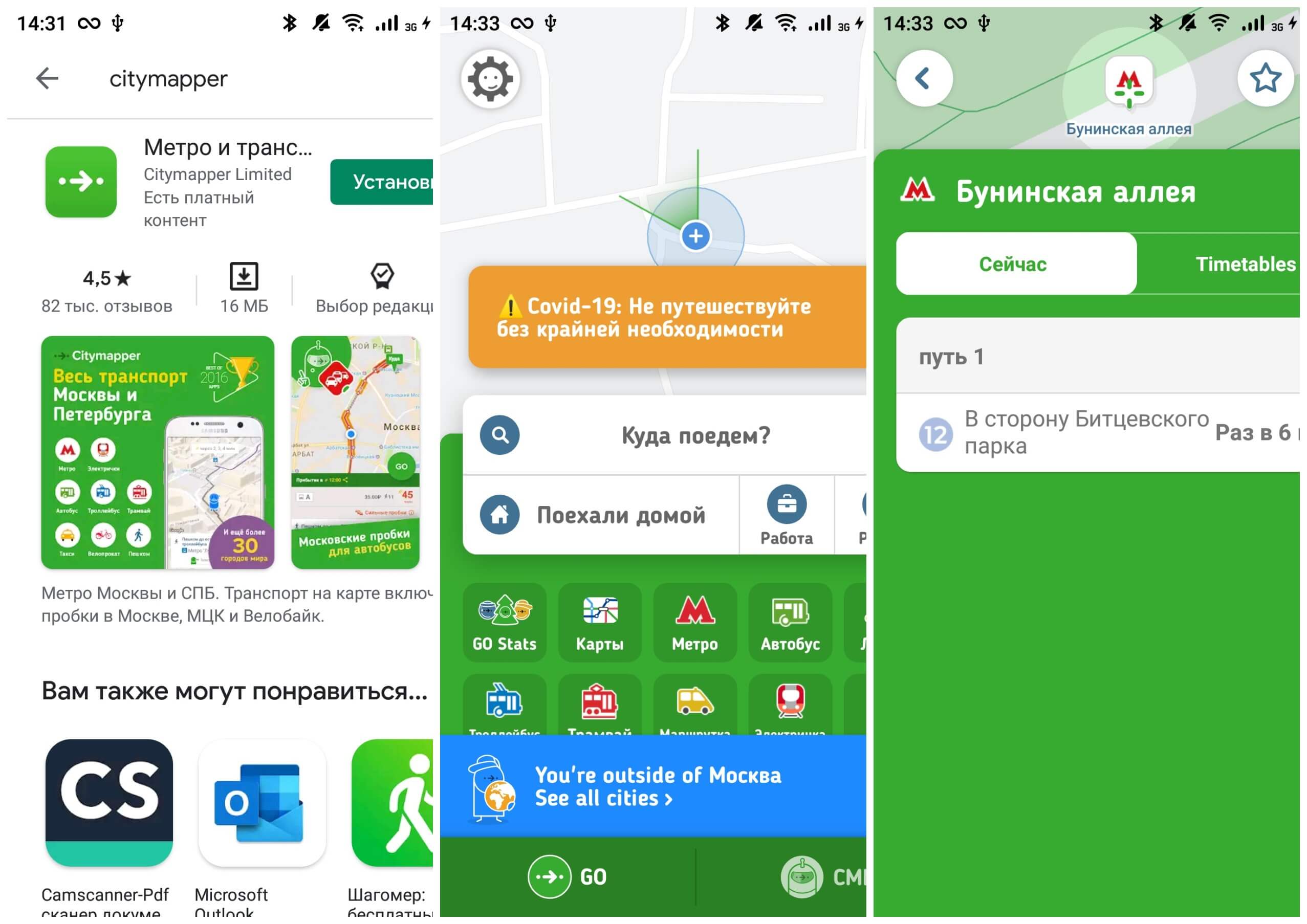 На фото изображено приложение City mapper.