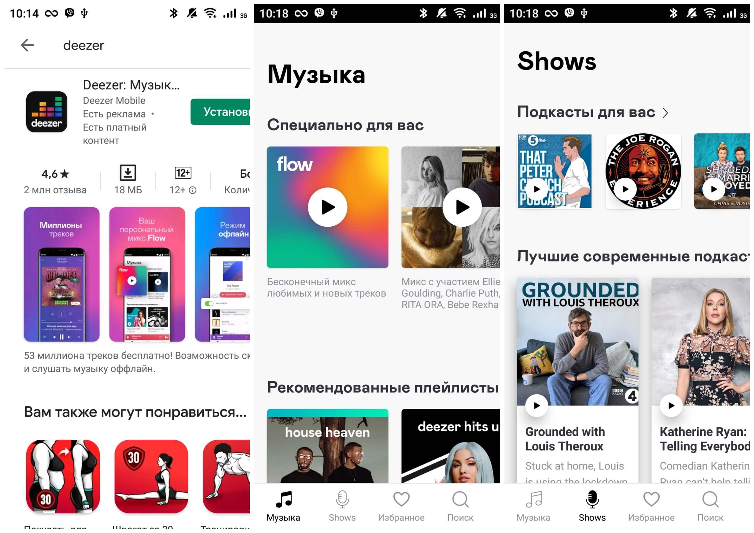 На фото изображено приложение Deezer.