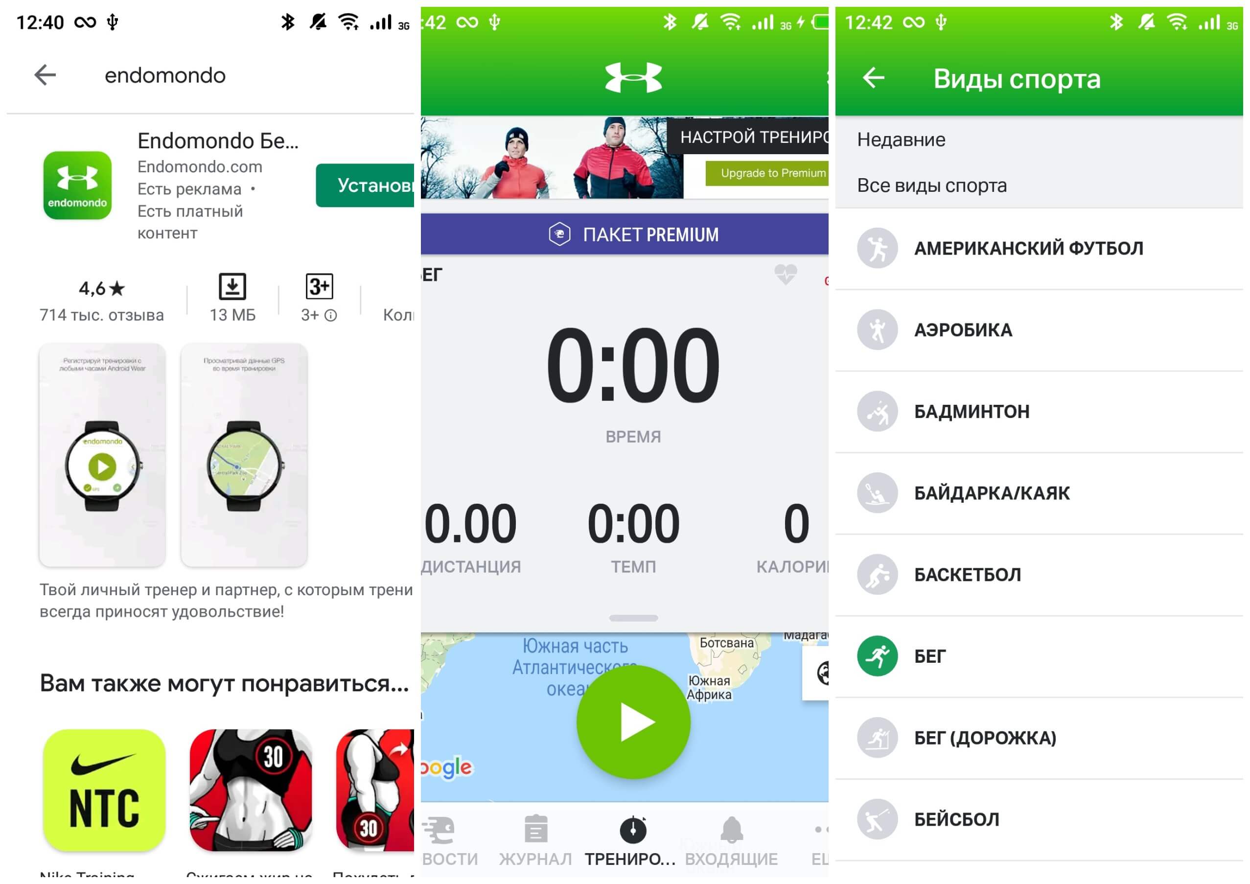 На фото изображено приложение Endomondo.