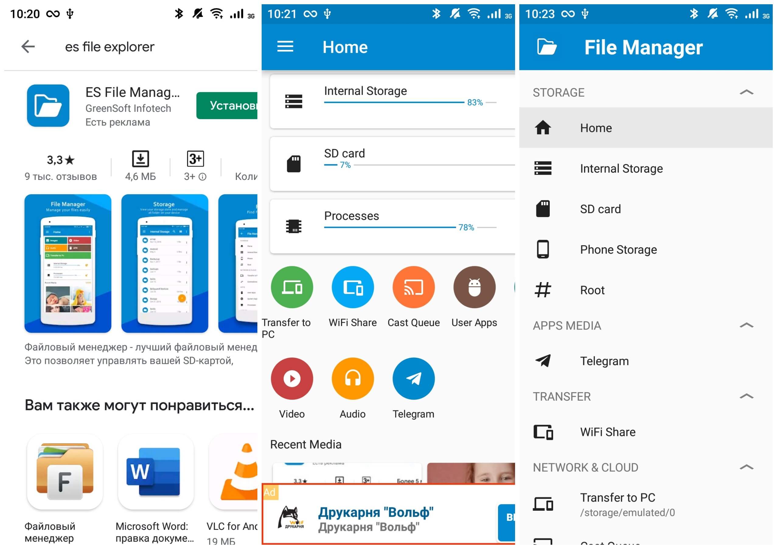 На фото изображено приложение Es File Explorer.