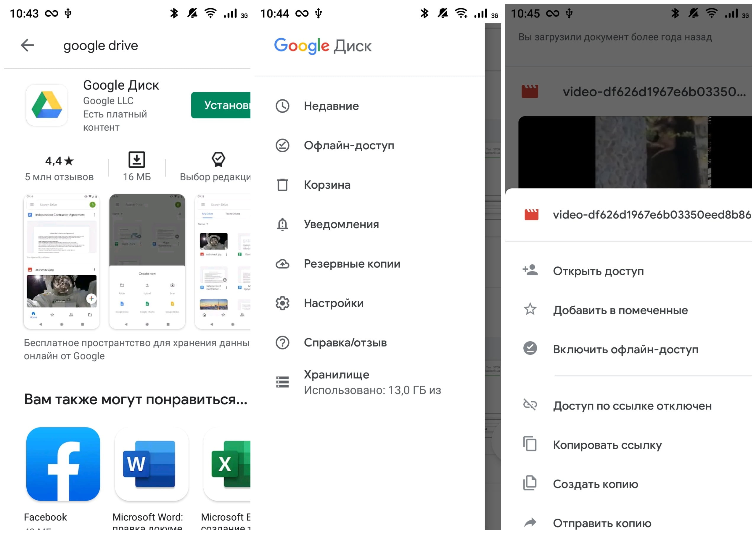 На фото изображено приложение Google Drive.
