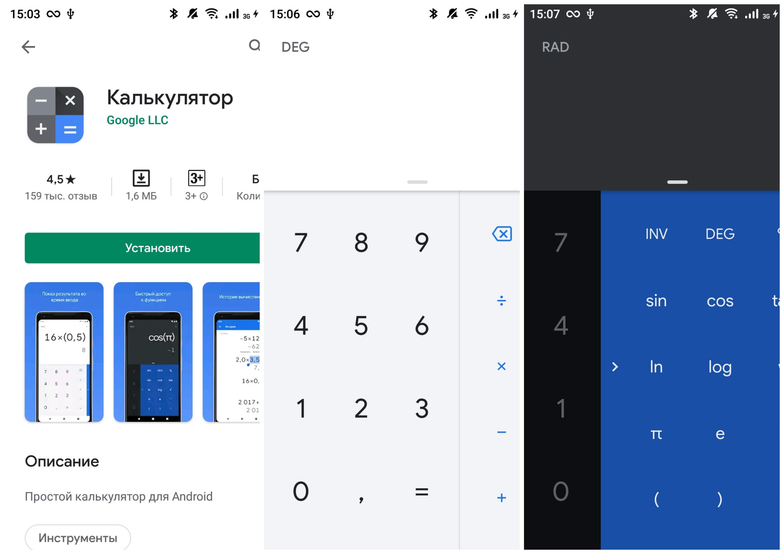 На фото изображено приложение Google Калькулятор.